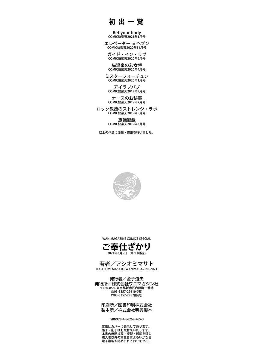 [アシオミマサト] ご奉仕ざかり [DL版]