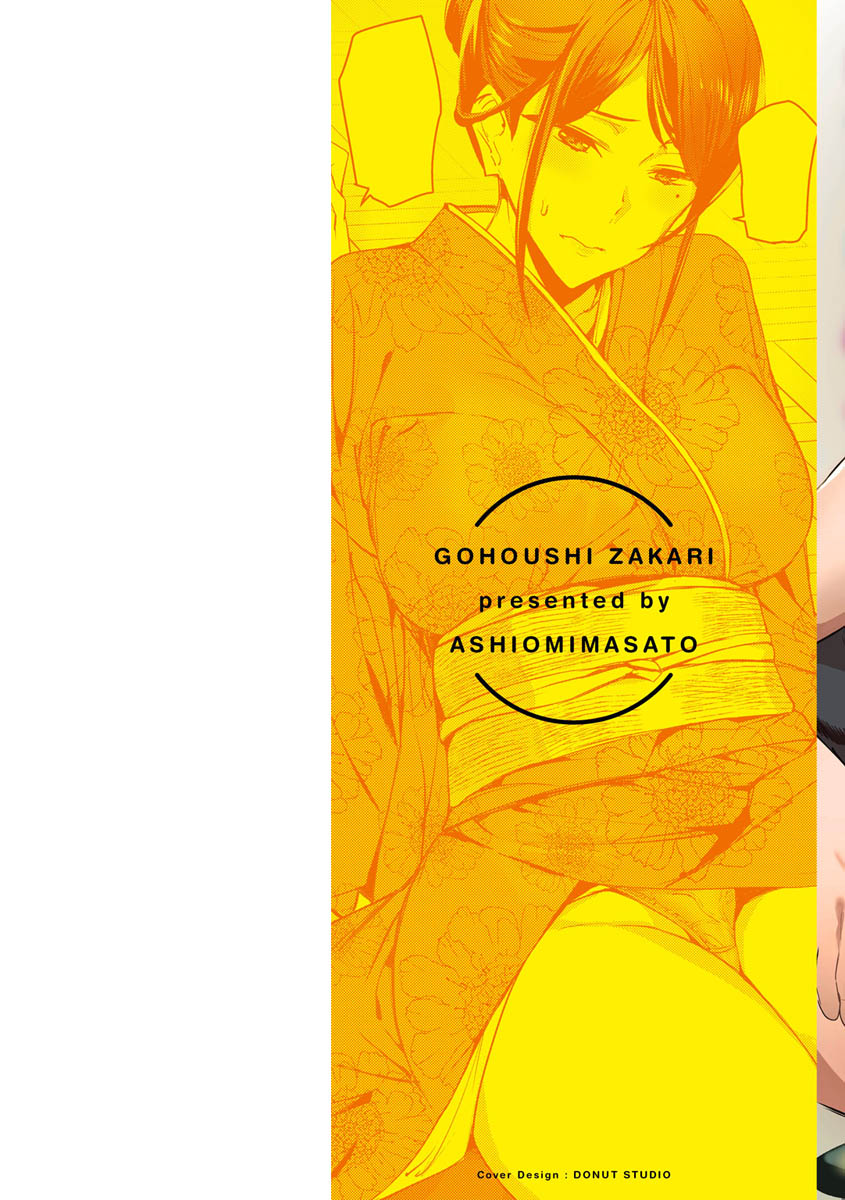 [アシオミマサト] ご奉仕ざかり [DL版]