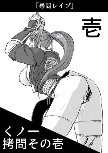 [パットン将軍] くノ一拷問 (デッド・オア・アライブ)