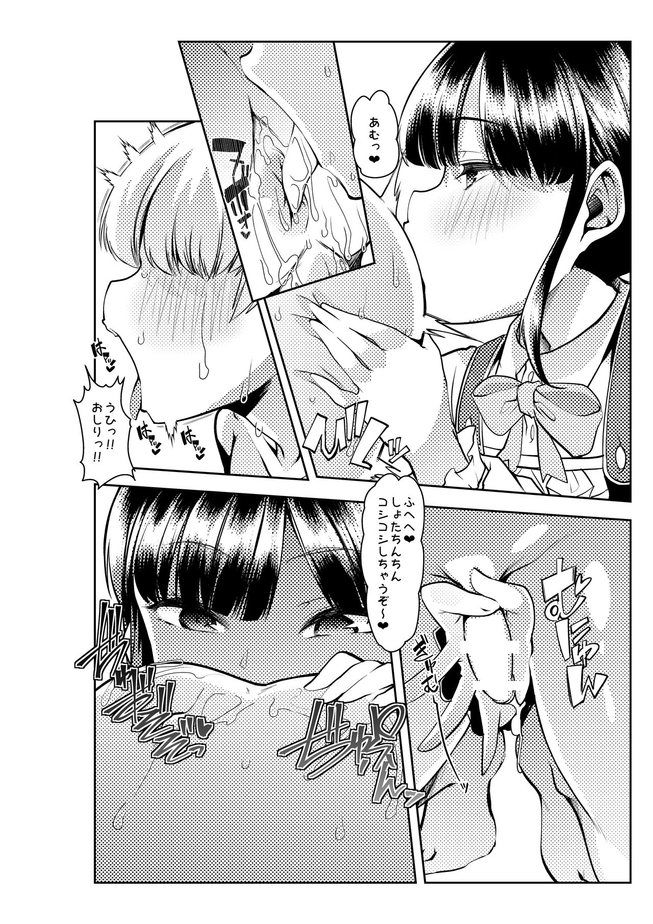 [Teamはれんち (蜜姫モカ)]竜胆尊と鈴鹿詩子のおショタと闇の王様ゲーム(にじさんじ) [DL版]