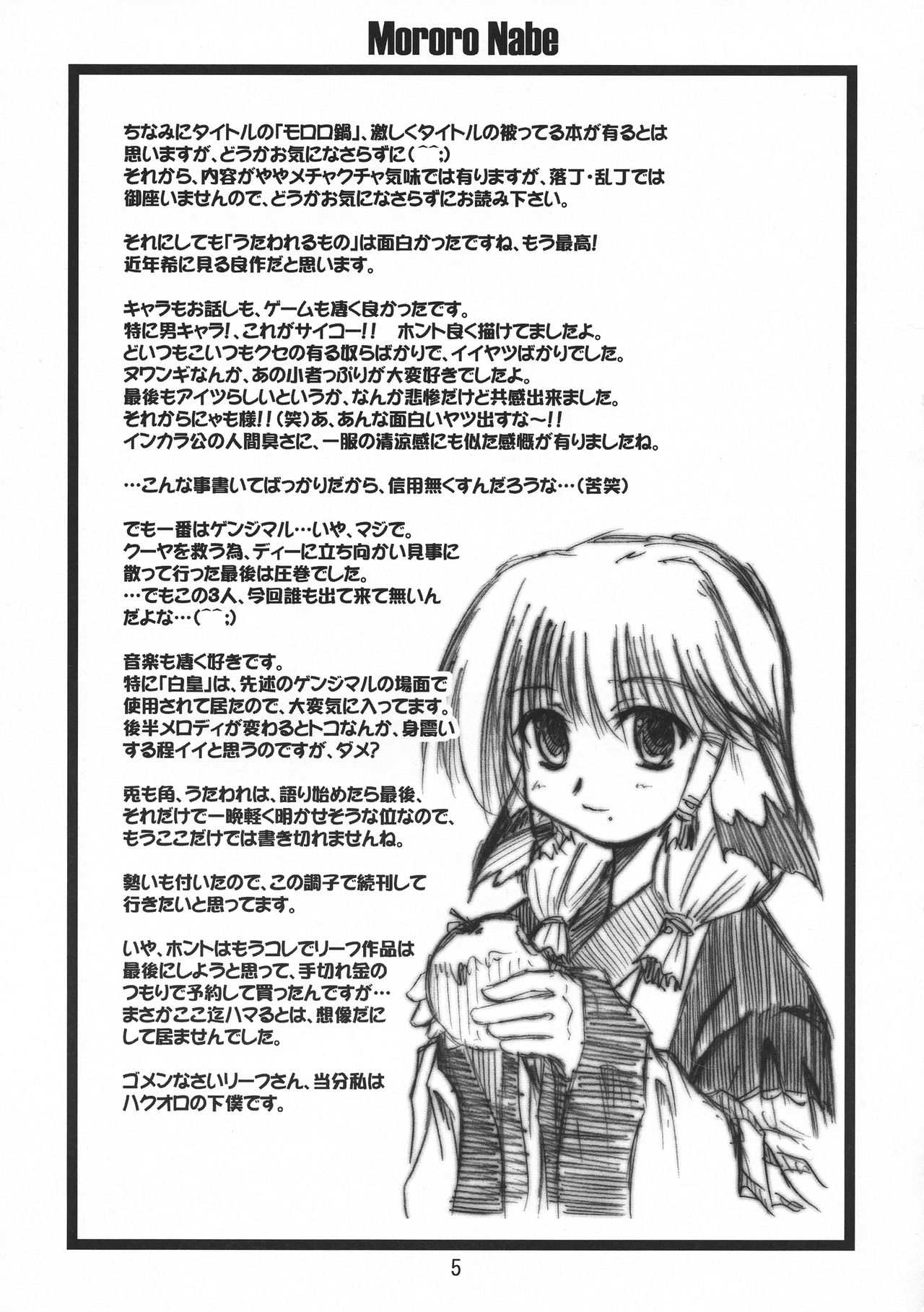 (C63) [鬼きび党 (ぴすとん)] モロロ鍋 (うたわれるもの)