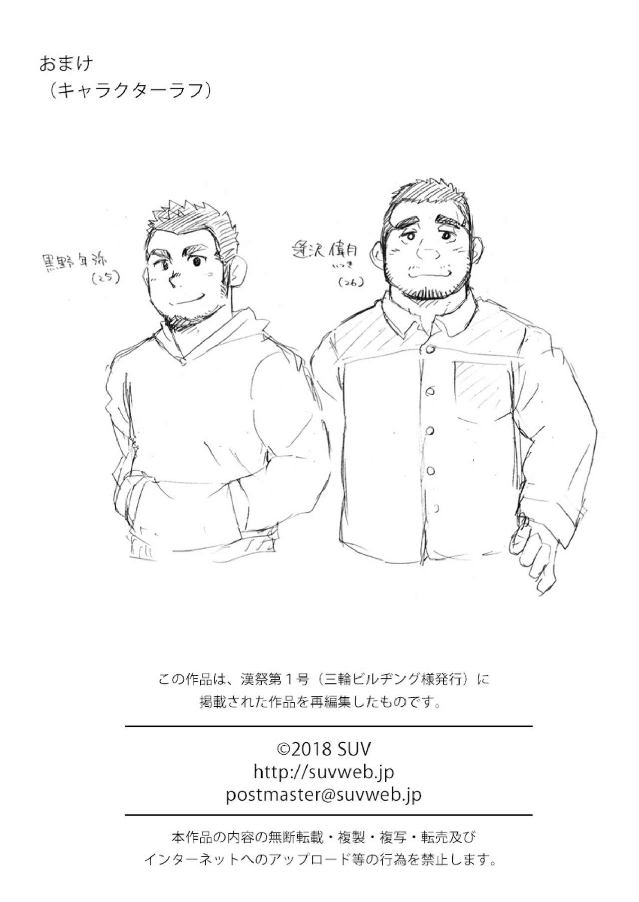 [SUVWAVE (SUV)] 年月と君の面影 [DL版]