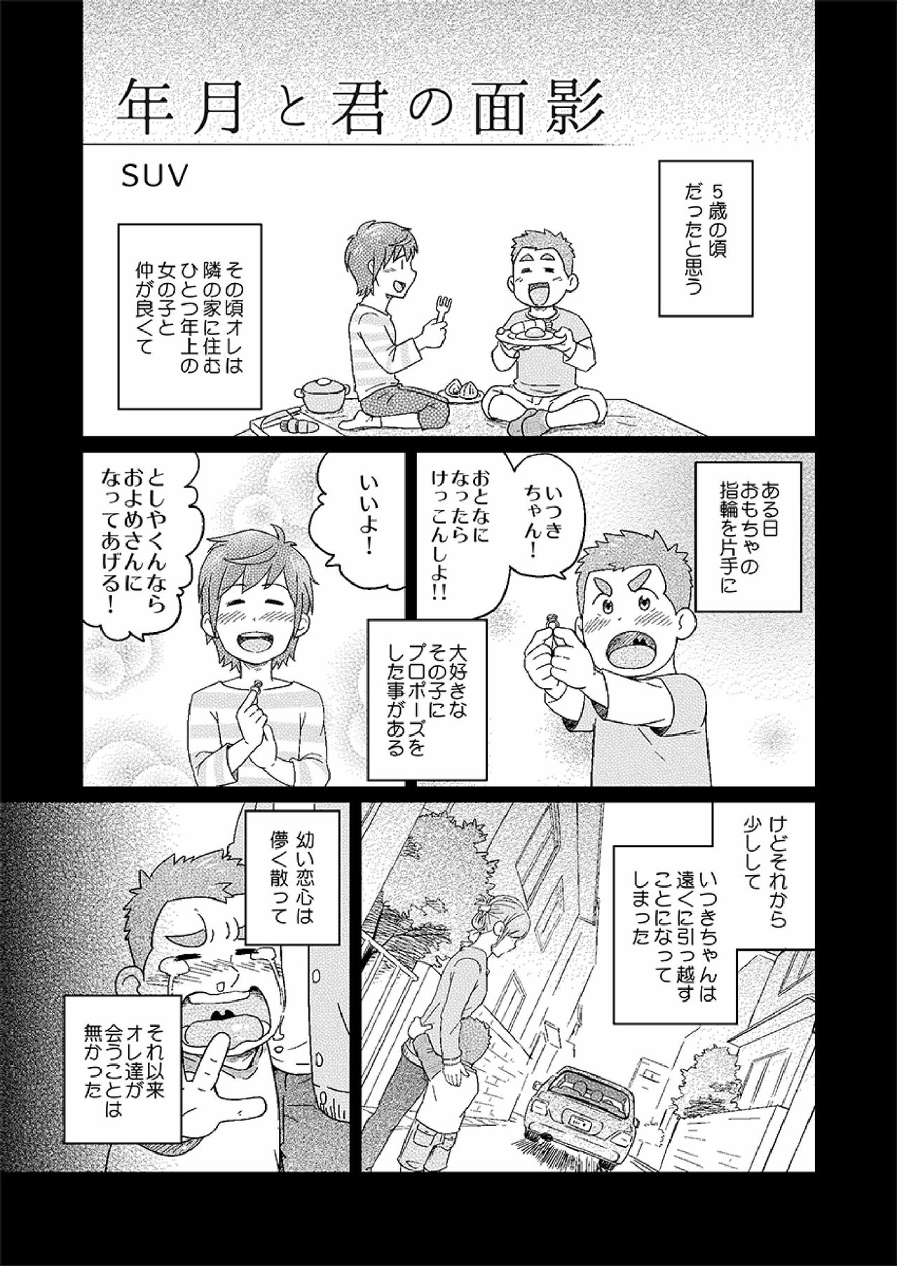 [SUVWAVE (SUV)] 年月と君の面影 [DL版]