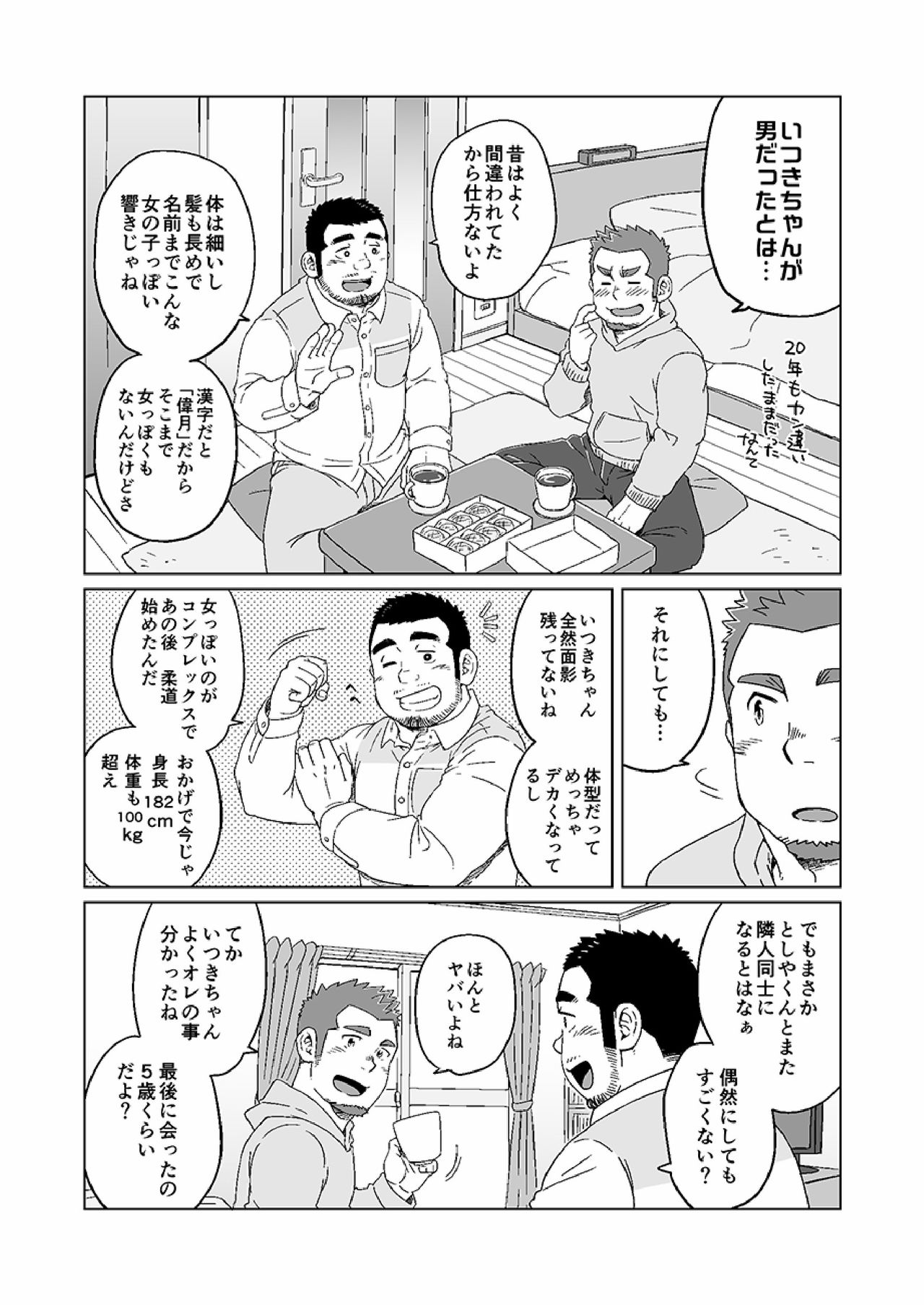 [SUVWAVE (SUV)] 年月と君の面影 [DL版]