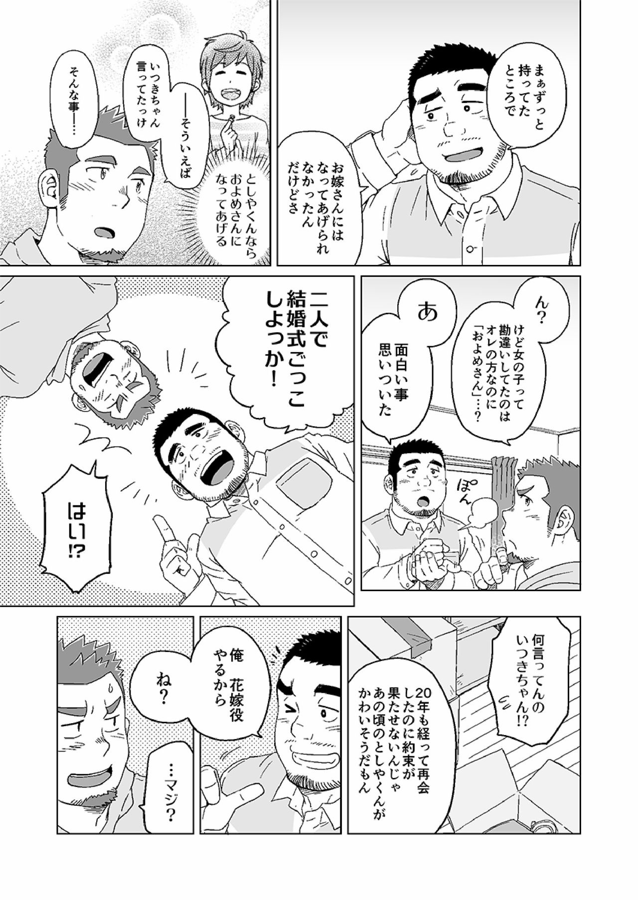 [SUVWAVE (SUV)] 年月と君の面影 [DL版]