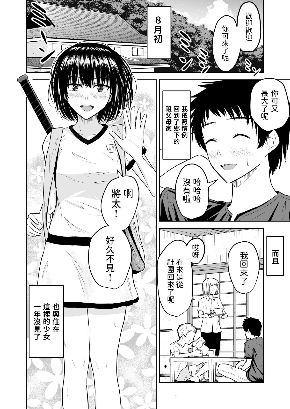 [池田屋] 夏の思い出 [中国翻訳]