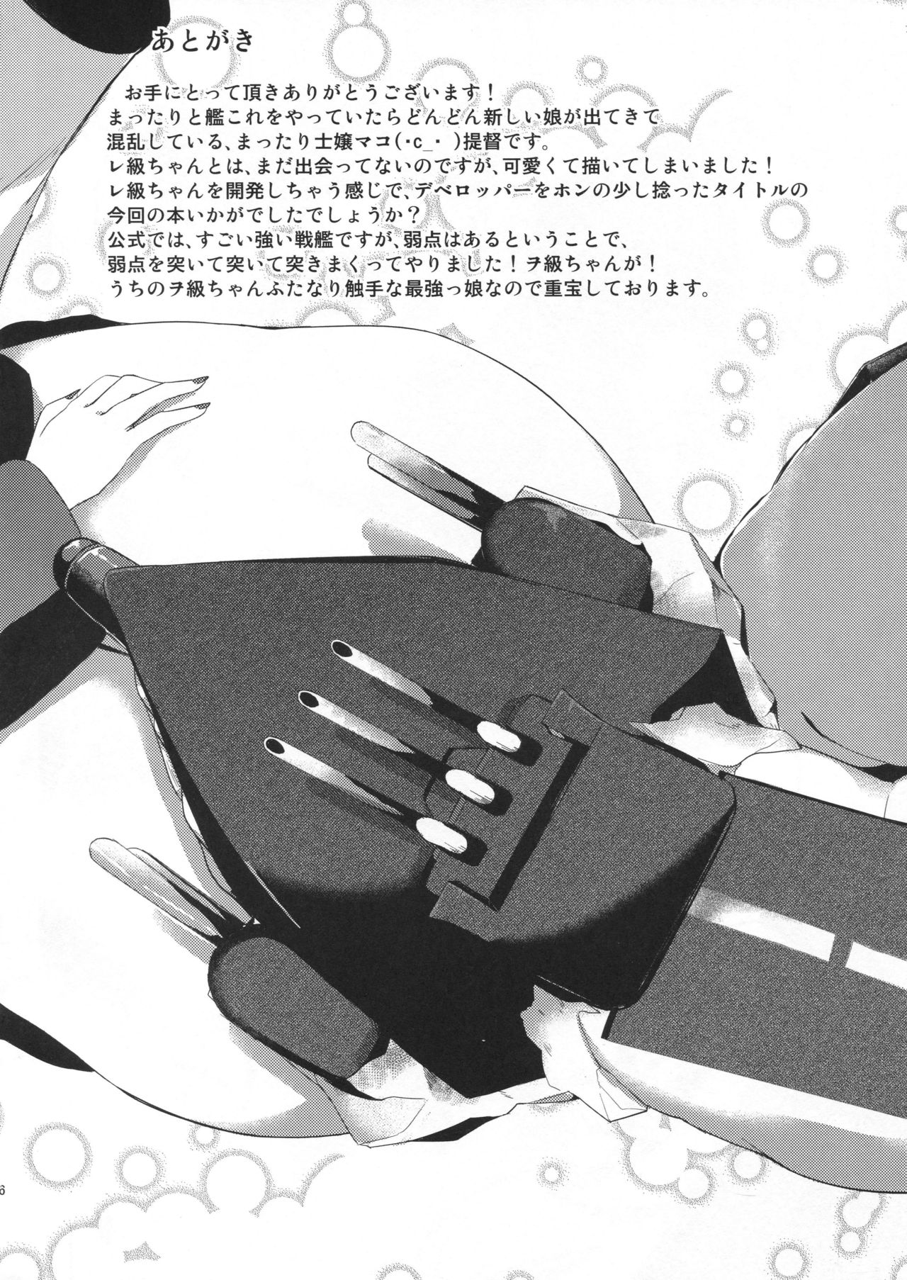 (砲雷撃戦! よーい! 9戦目) [macdoll (士嬢マコ(・c_・ ))] LeVeLoPer (艦隊これくしょん-艦これ-) [中国翻訳]