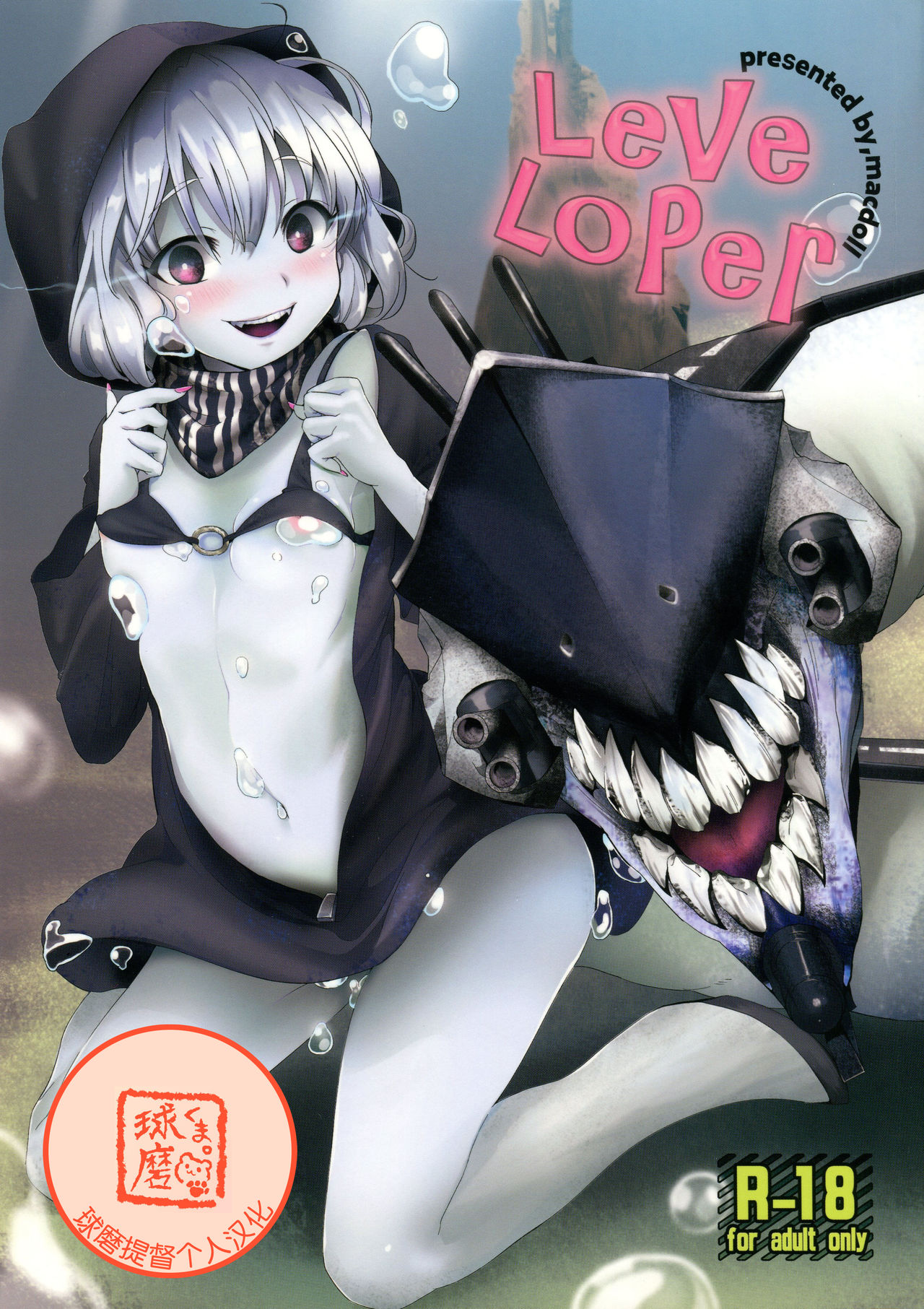 (砲雷撃戦! よーい! 9戦目) [macdoll (士嬢マコ(・c_・ ))] LeVeLoPer (艦隊これくしょん-艦これ-) [中国翻訳]