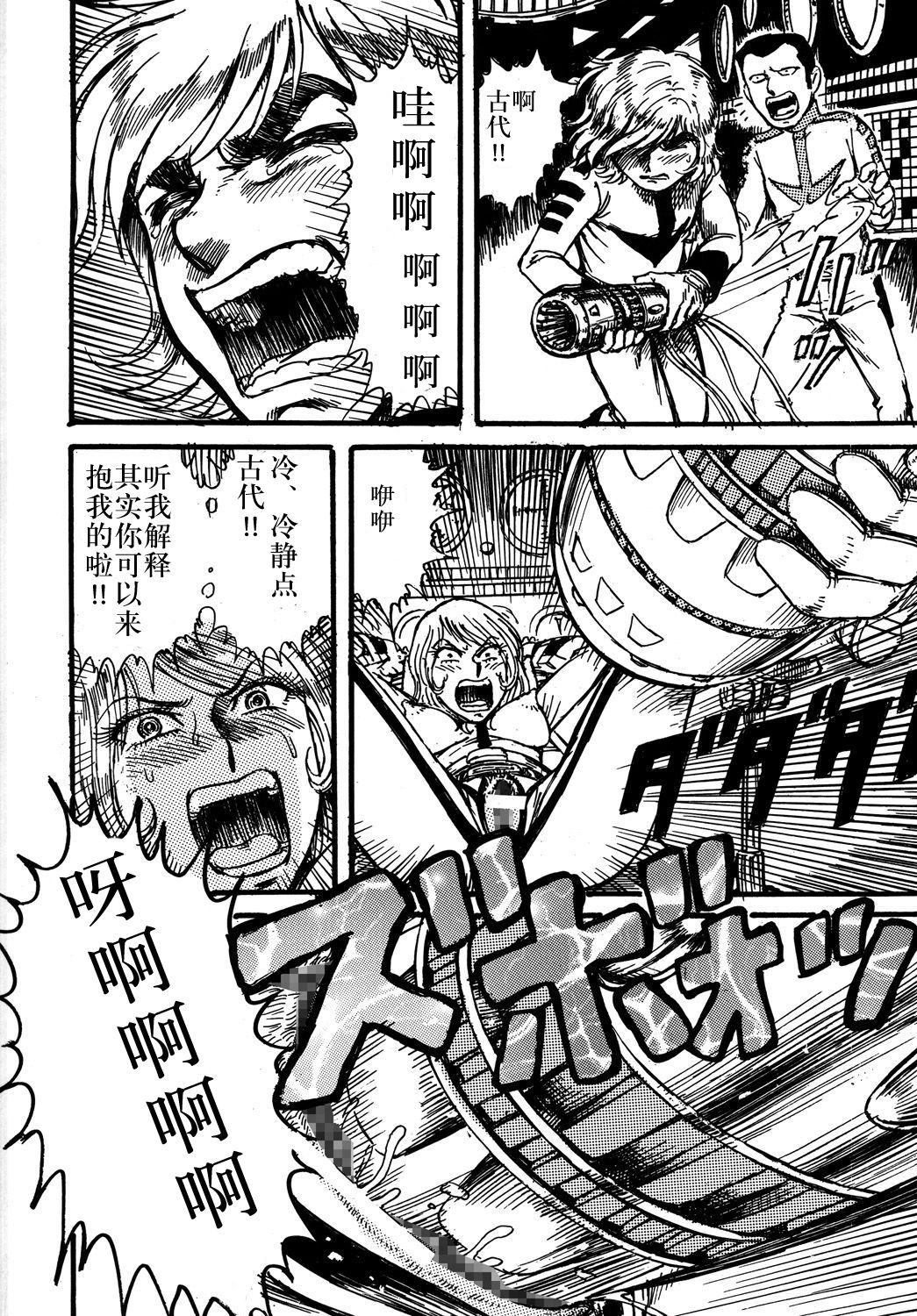 (C68) [オタクの用心棒] 用心棒オタクまつり (宇宙戦艦ヤマト) [中国翻訳]