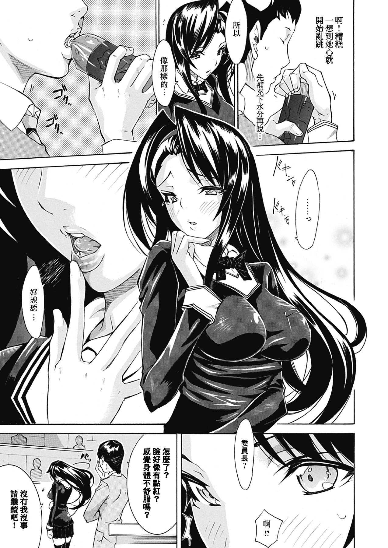 [トキサナ] 精飲少女 [中国翻訳] [DL版]