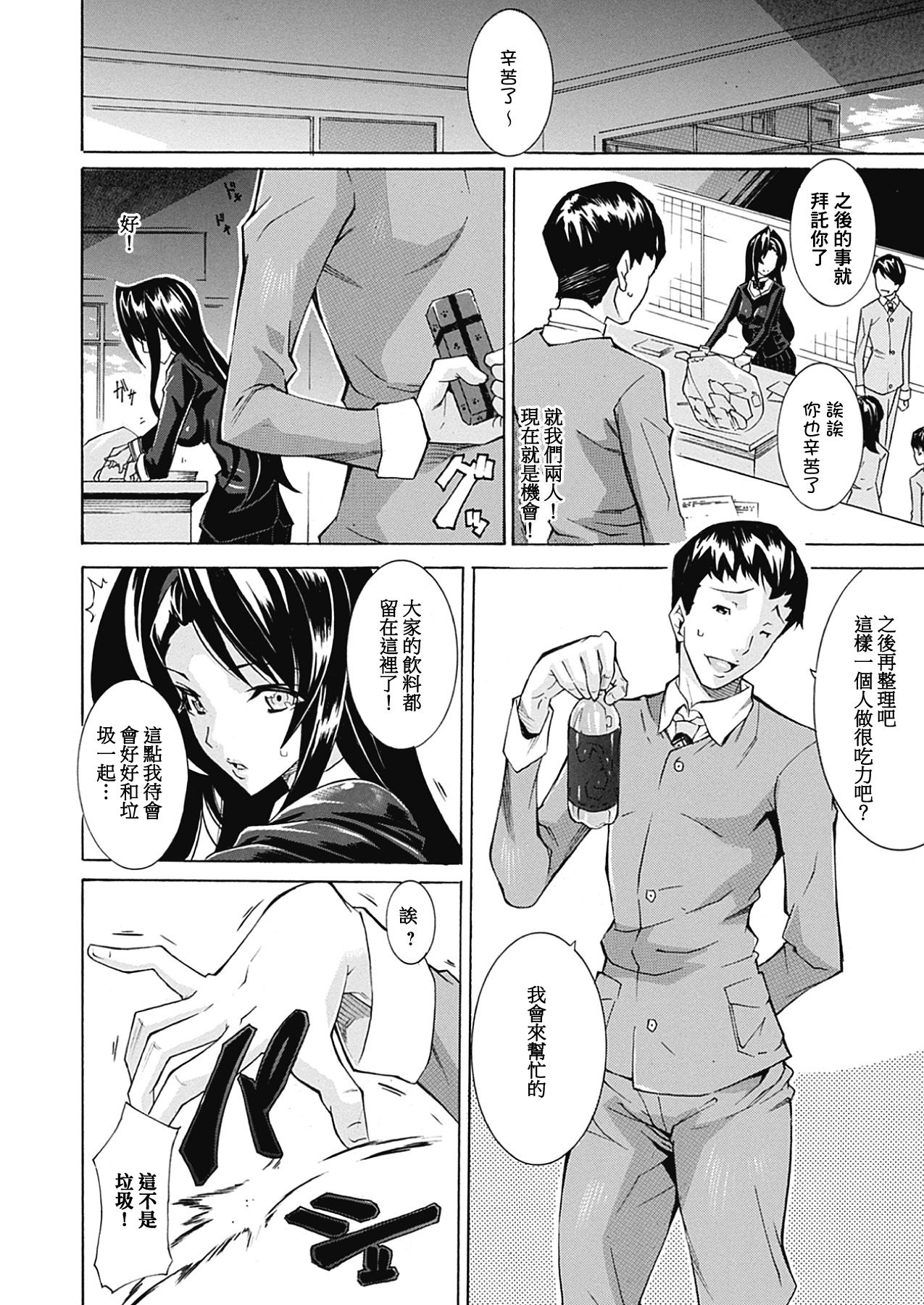 [トキサナ] 精飲少女 [中国翻訳] [DL版]