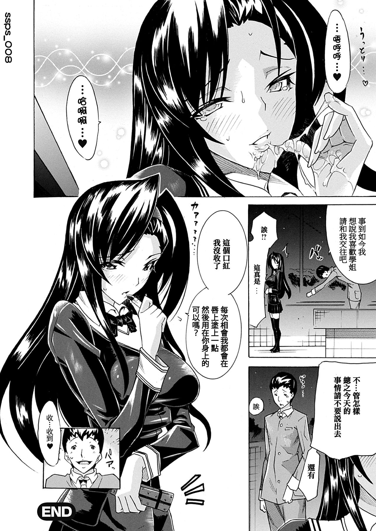 [トキサナ] 精飲少女 [中国翻訳] [DL版]