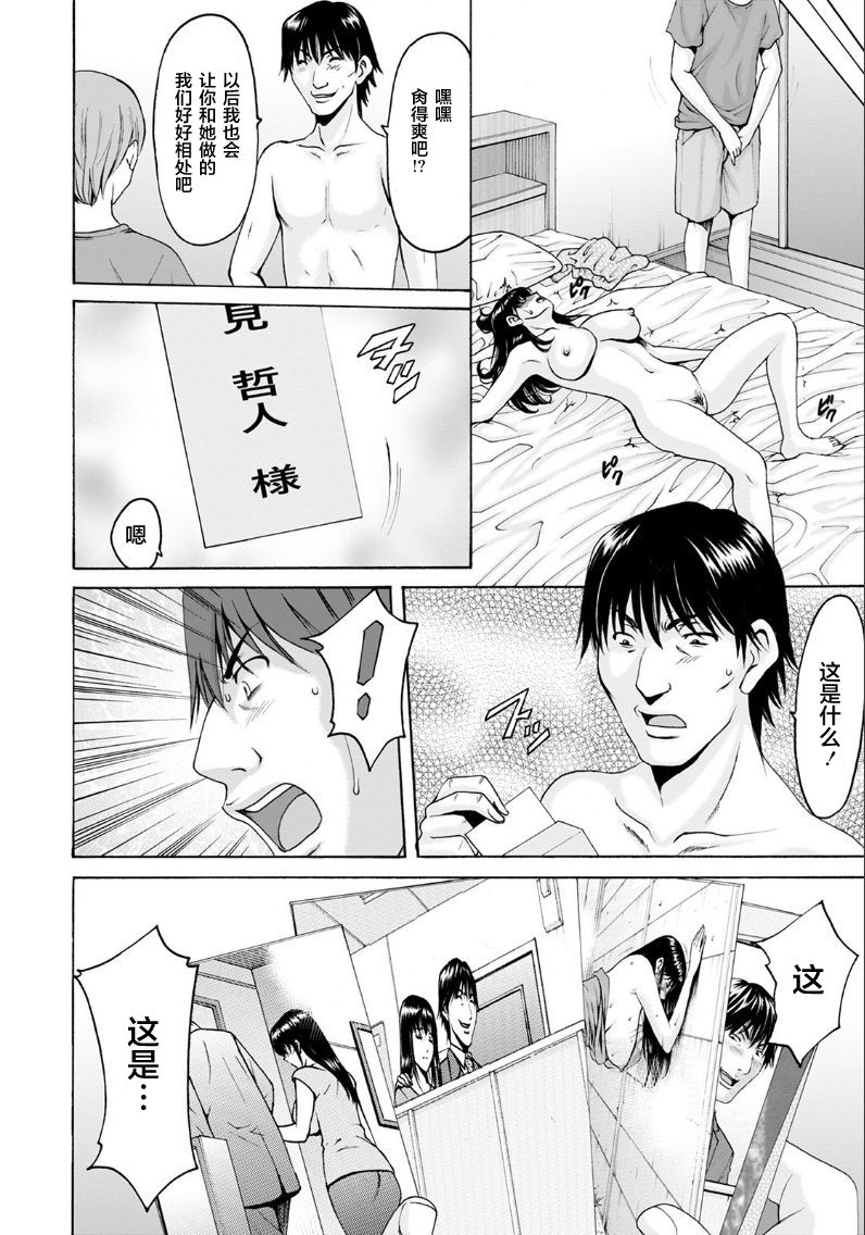 [星野竜一] 催眠ネトラレ妻 はるか 第8話 [中国翻訳]