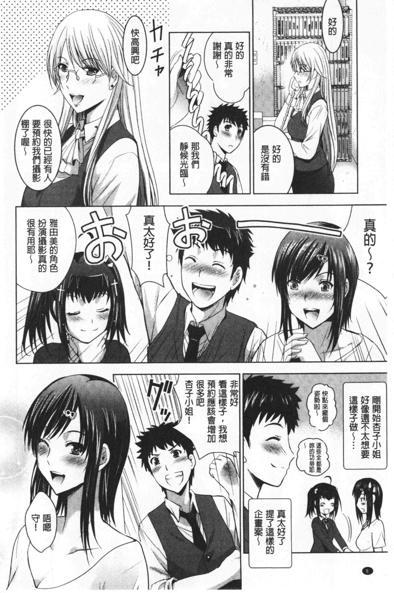 [ありのひろし] 美人三姉妹とラブホ始めましたっ! 下 [中国翻訳]
