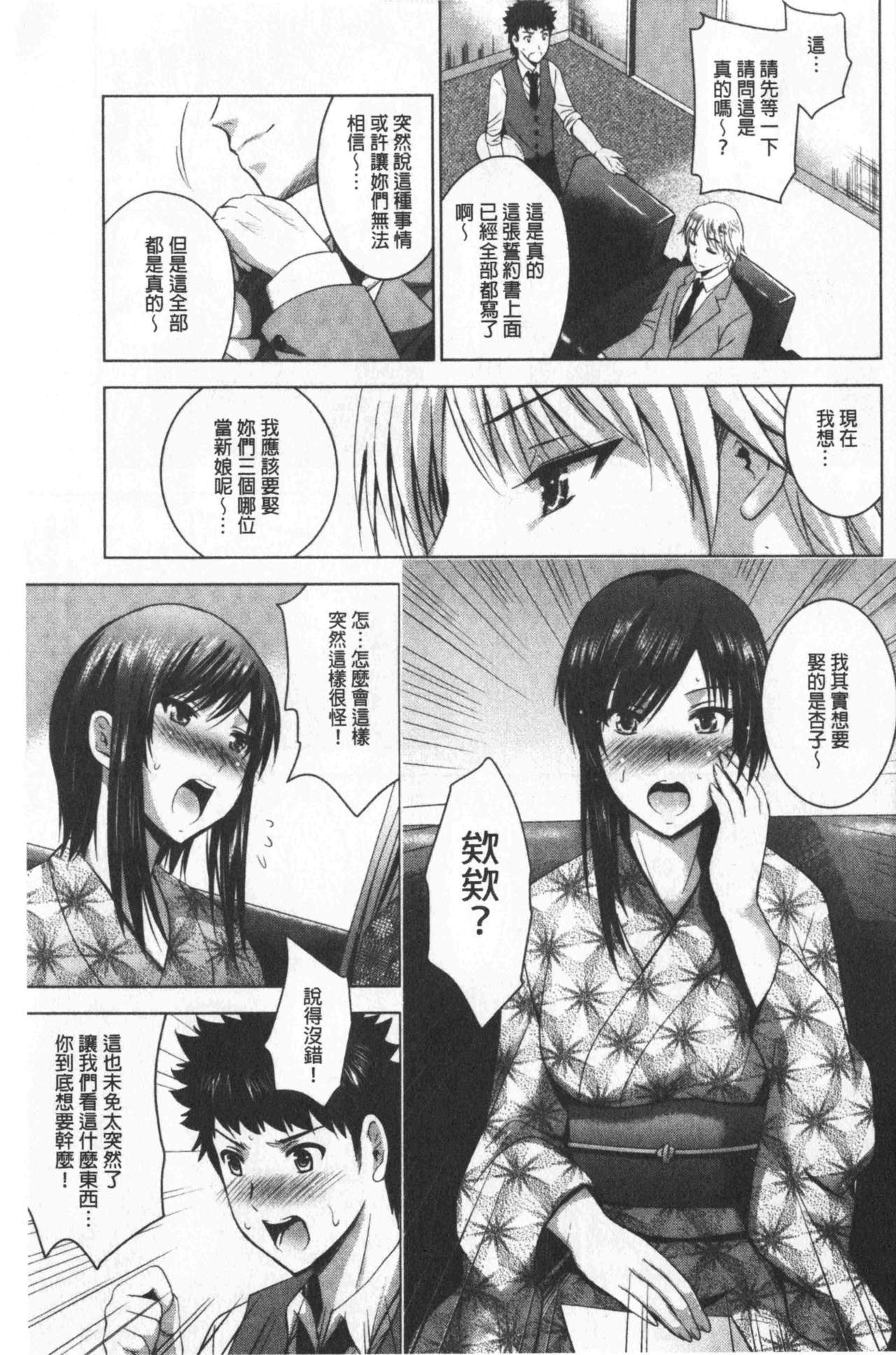 [ありのひろし] 美人三姉妹とラブホ始めましたっ! 下 [中国翻訳]