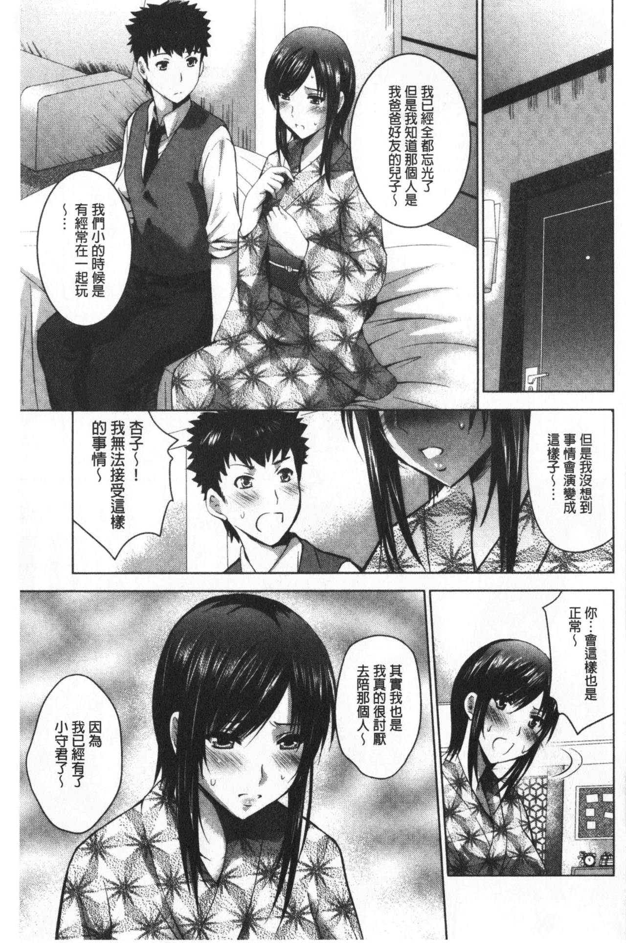 [ありのひろし] 美人三姉妹とラブホ始めましたっ! 下 [中国翻訳]