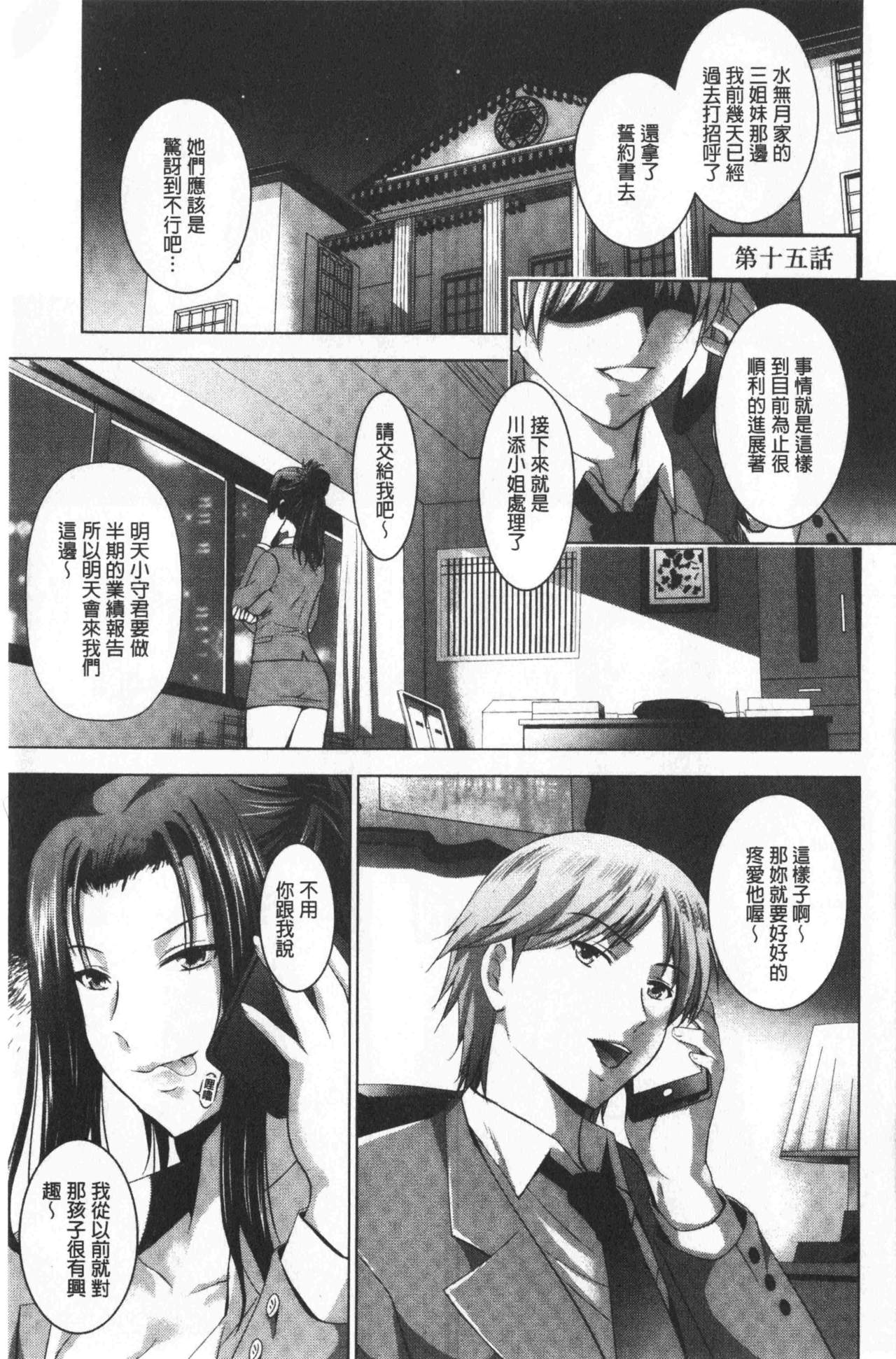 [ありのひろし] 美人三姉妹とラブホ始めましたっ! 下 [中国翻訳]