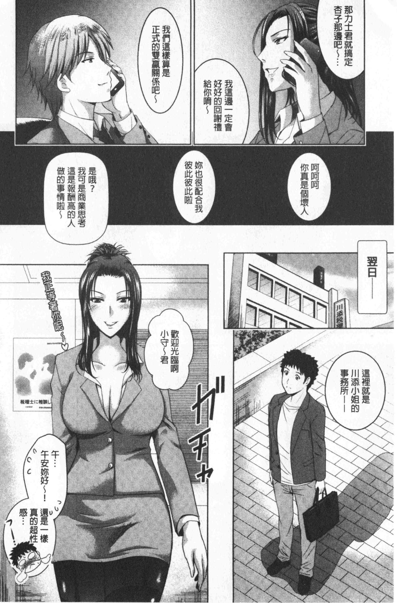 [ありのひろし] 美人三姉妹とラブホ始めましたっ! 下 [中国翻訳]