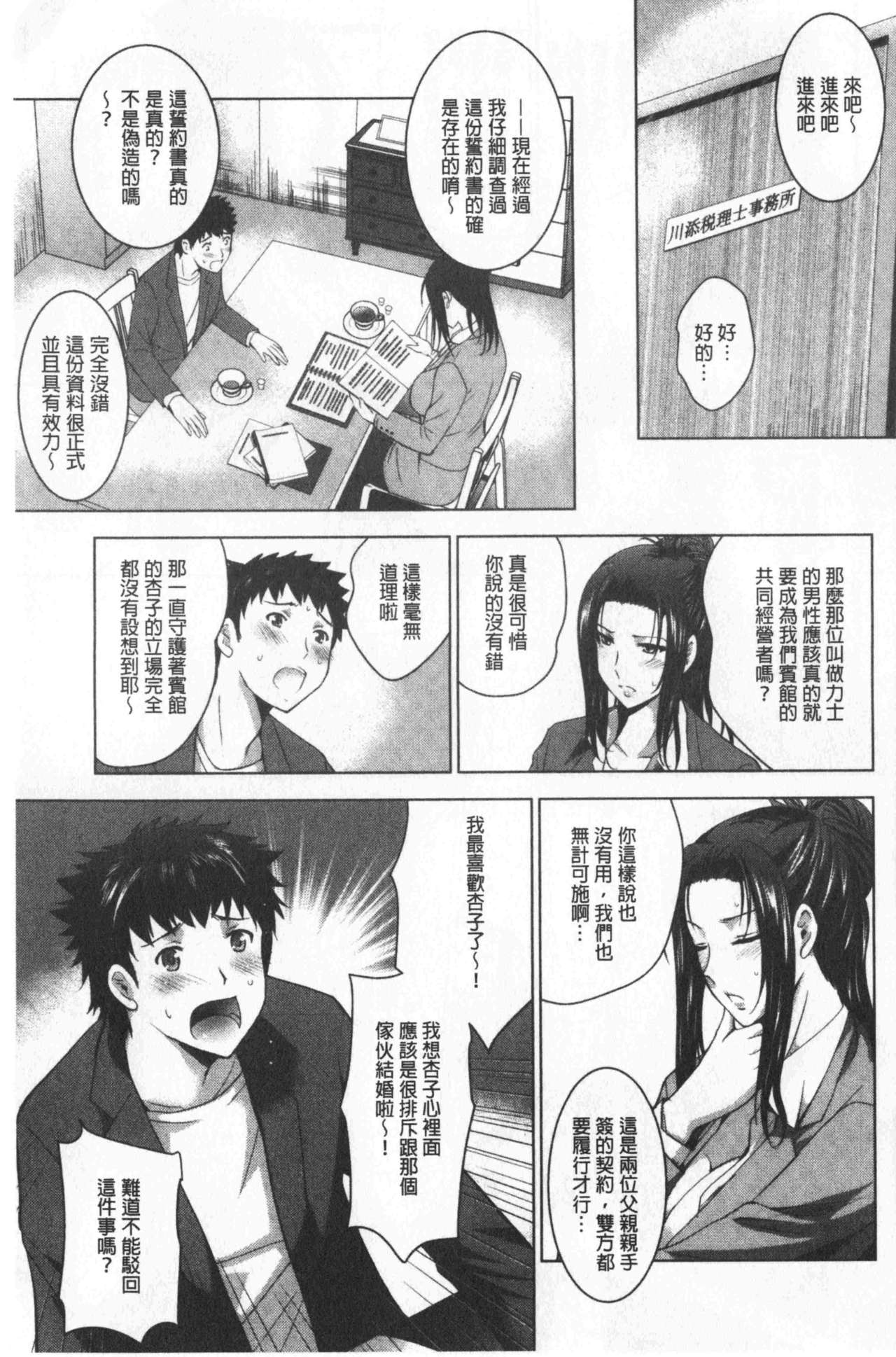 [ありのひろし] 美人三姉妹とラブホ始めましたっ! 下 [中国翻訳]