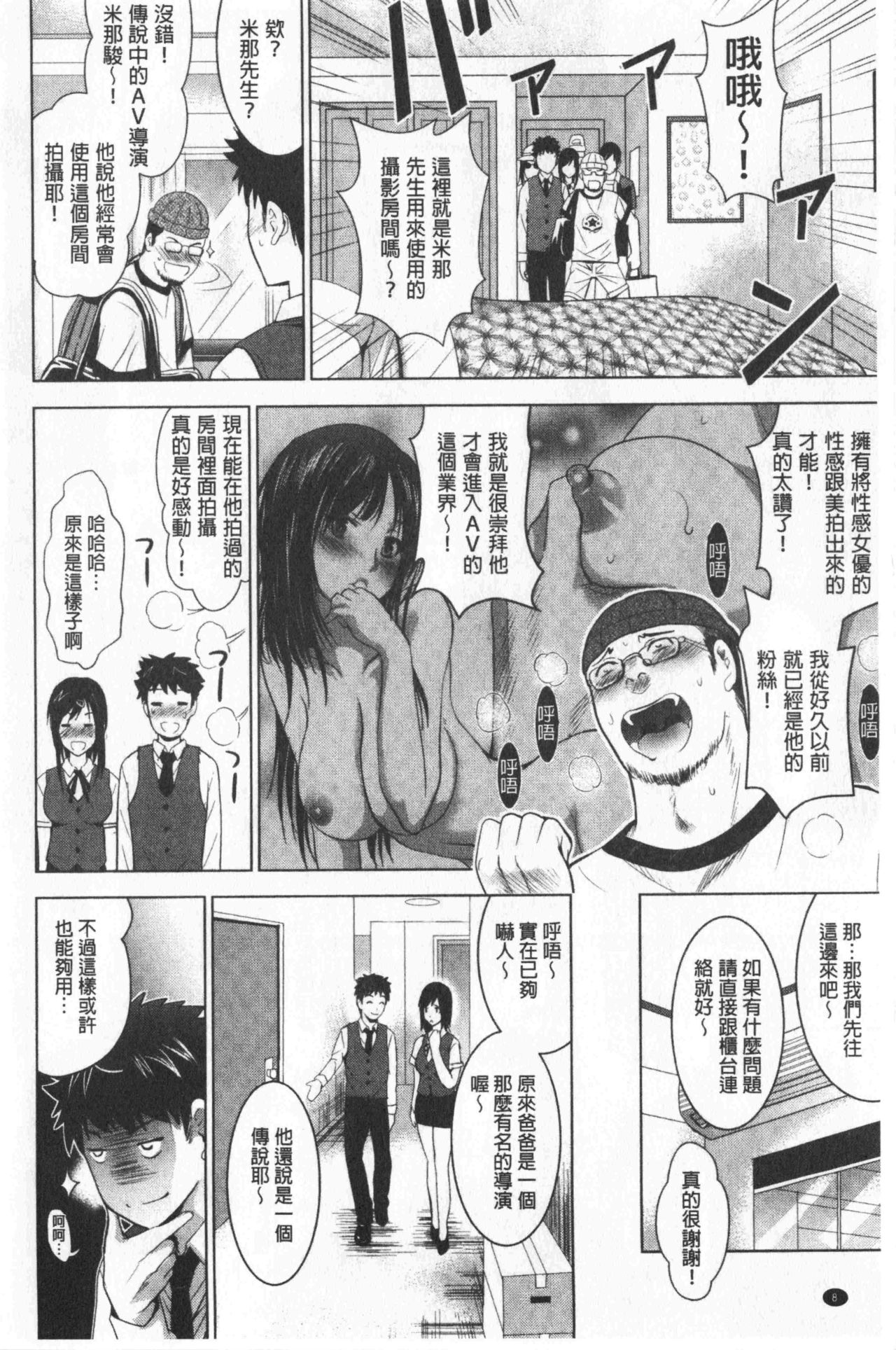 [ありのひろし] 美人三姉妹とラブホ始めましたっ! 下 [中国翻訳]