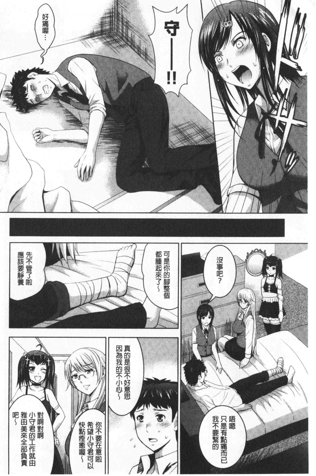 [ありのひろし] 美人三姉妹とラブホ始めましたっ! 下 [中国翻訳]
