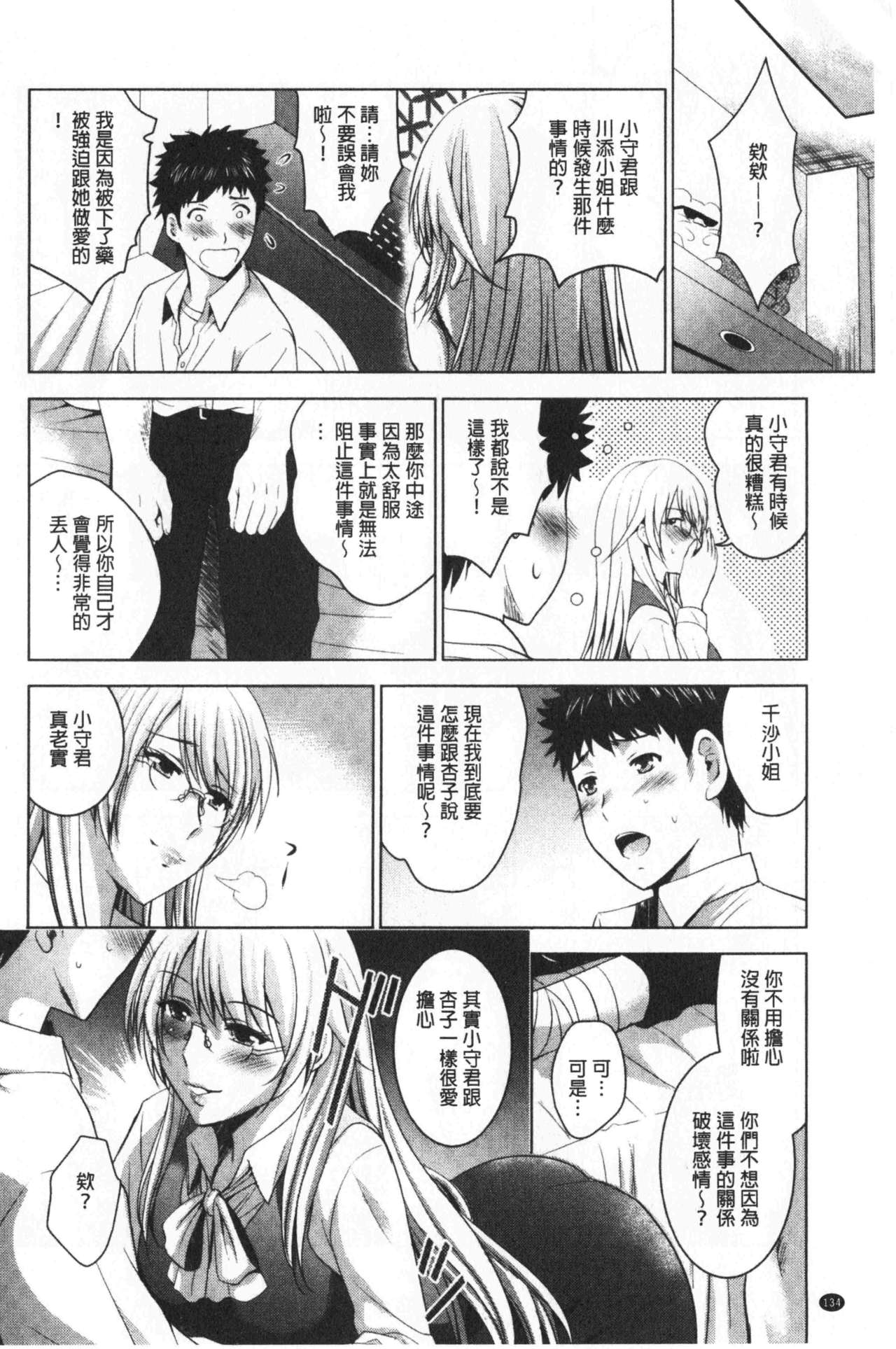 [ありのひろし] 美人三姉妹とラブホ始めましたっ! 下 [中国翻訳]