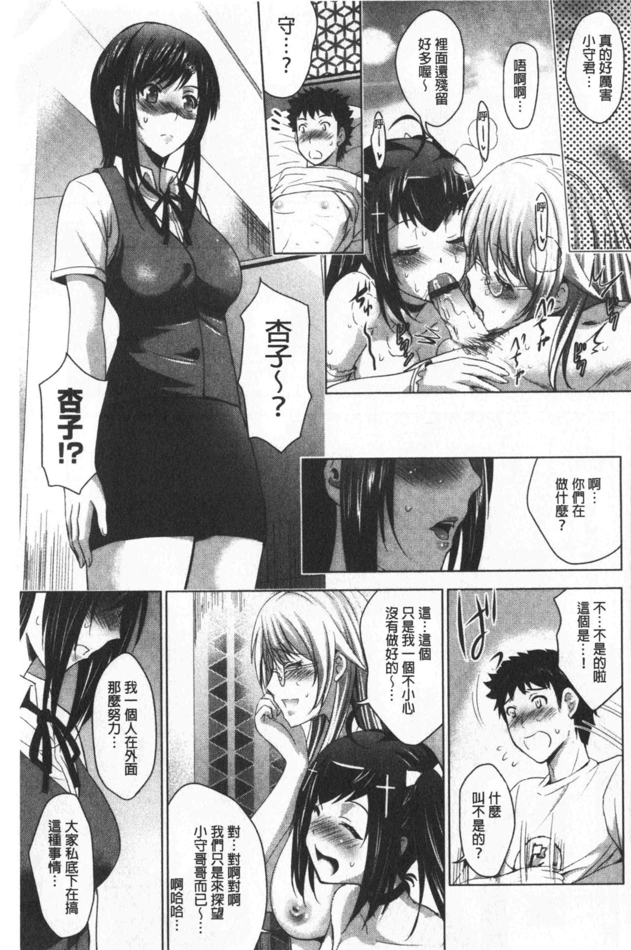 [ありのひろし] 美人三姉妹とラブホ始めましたっ! 下 [中国翻訳]