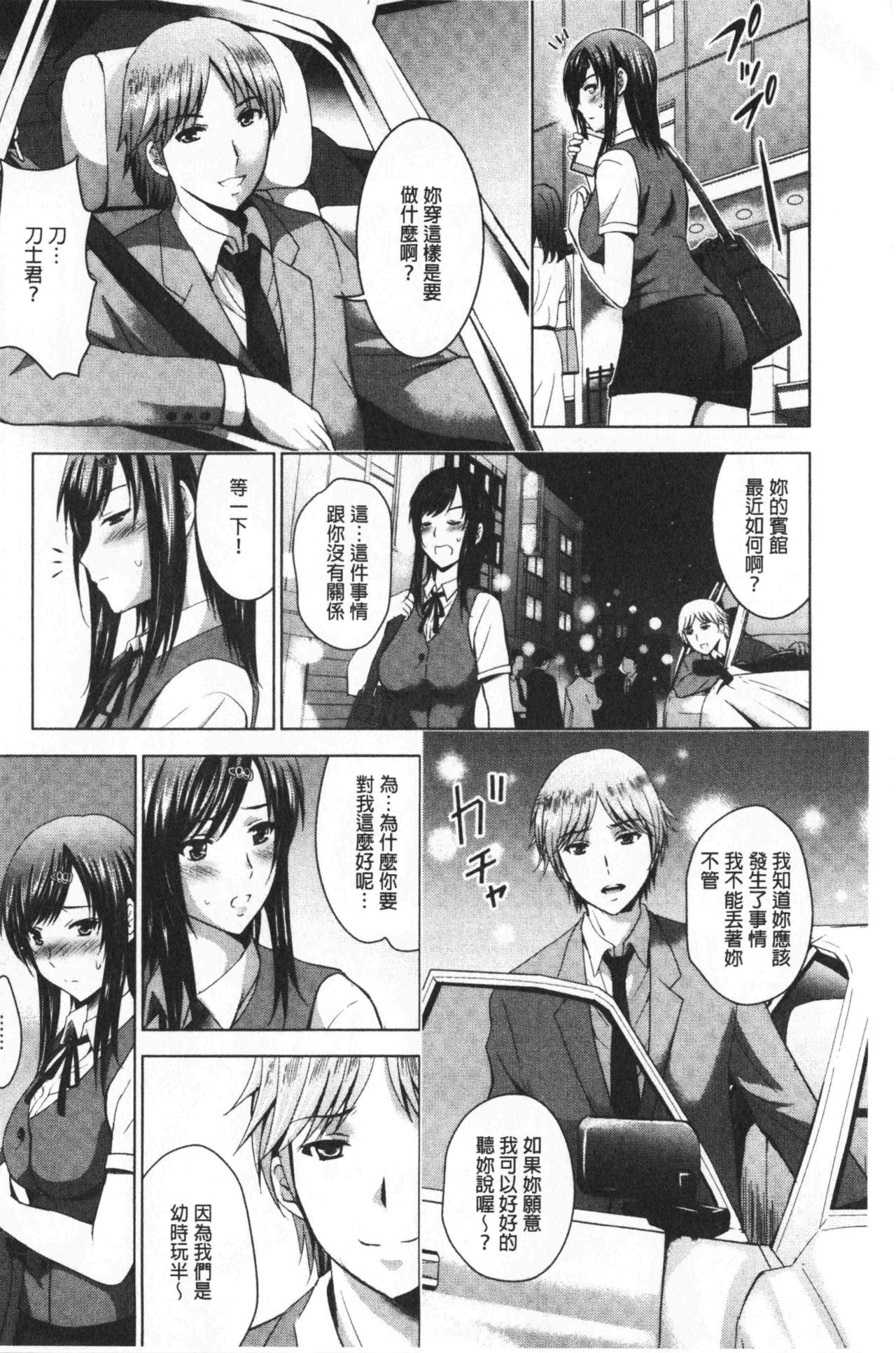 [ありのひろし] 美人三姉妹とラブホ始めましたっ! 下 [中国翻訳]