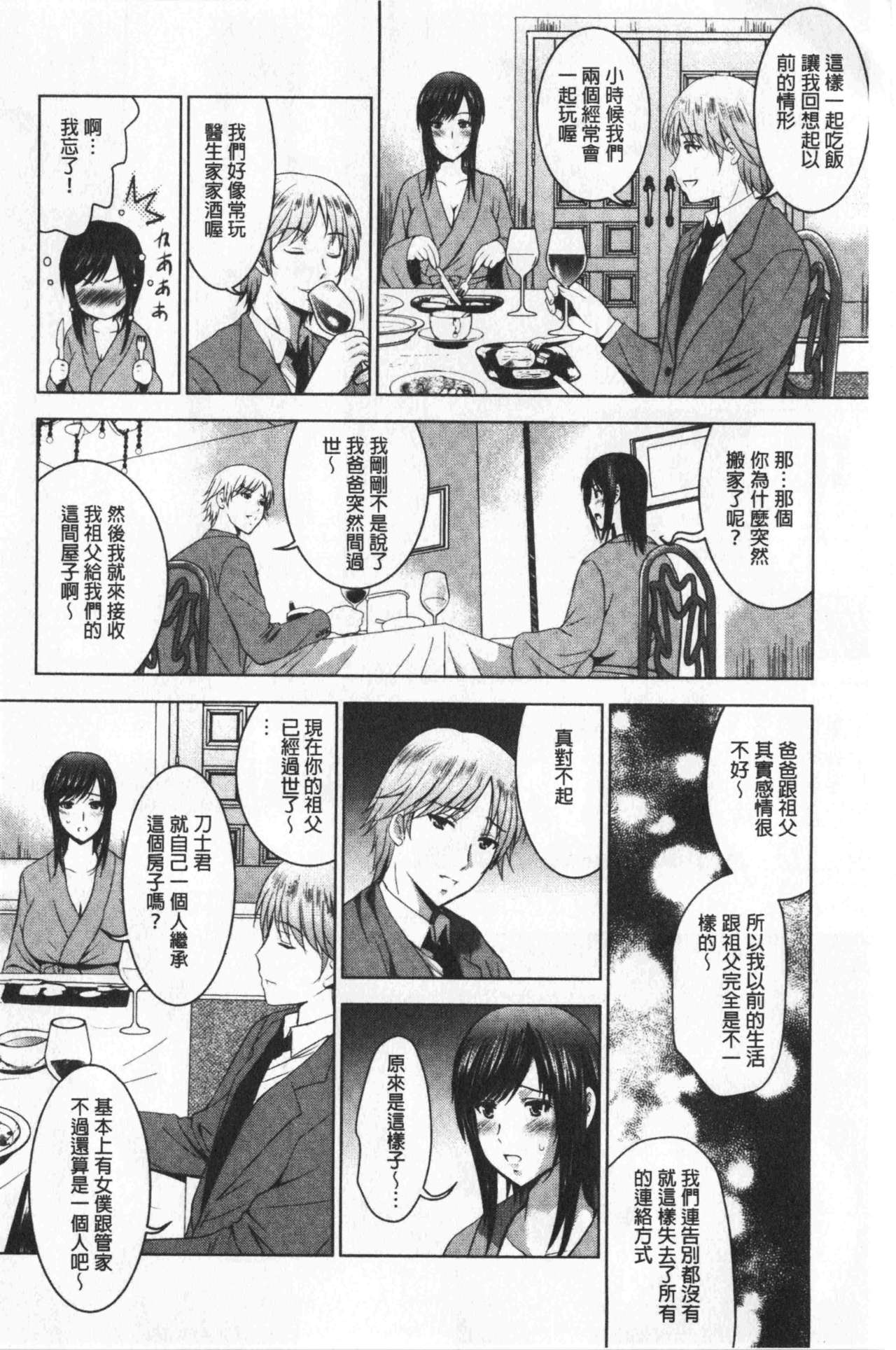 [ありのひろし] 美人三姉妹とラブホ始めましたっ! 下 [中国翻訳]