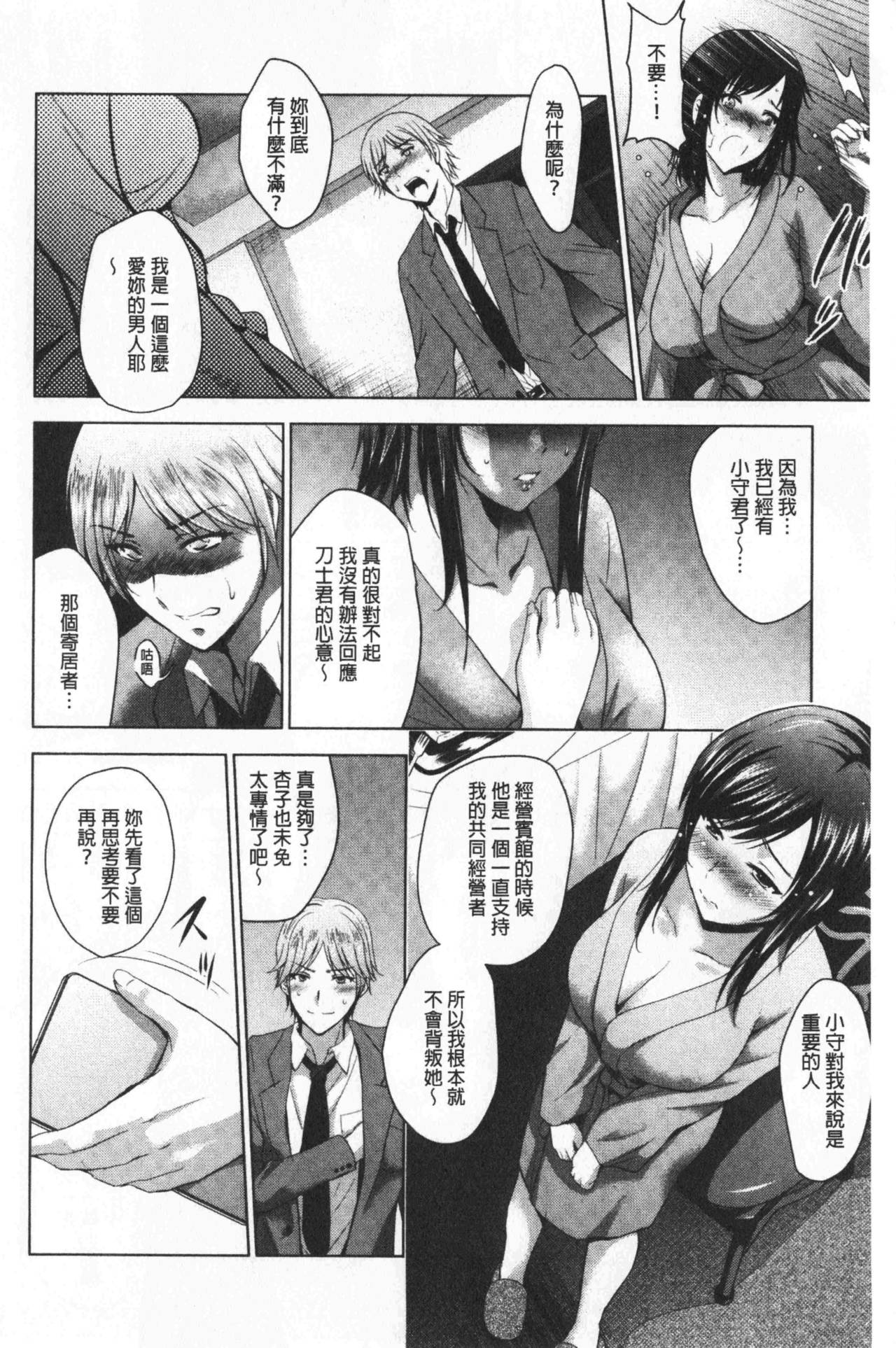 [ありのひろし] 美人三姉妹とラブホ始めましたっ! 下 [中国翻訳]