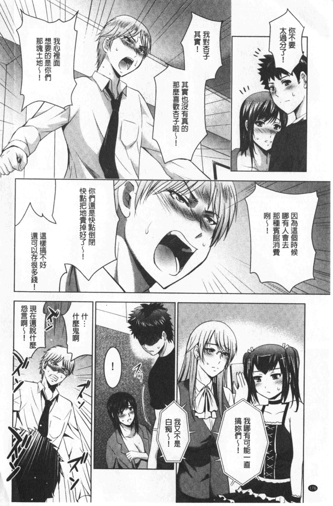 [ありのひろし] 美人三姉妹とラブホ始めましたっ! 下 [中国翻訳]