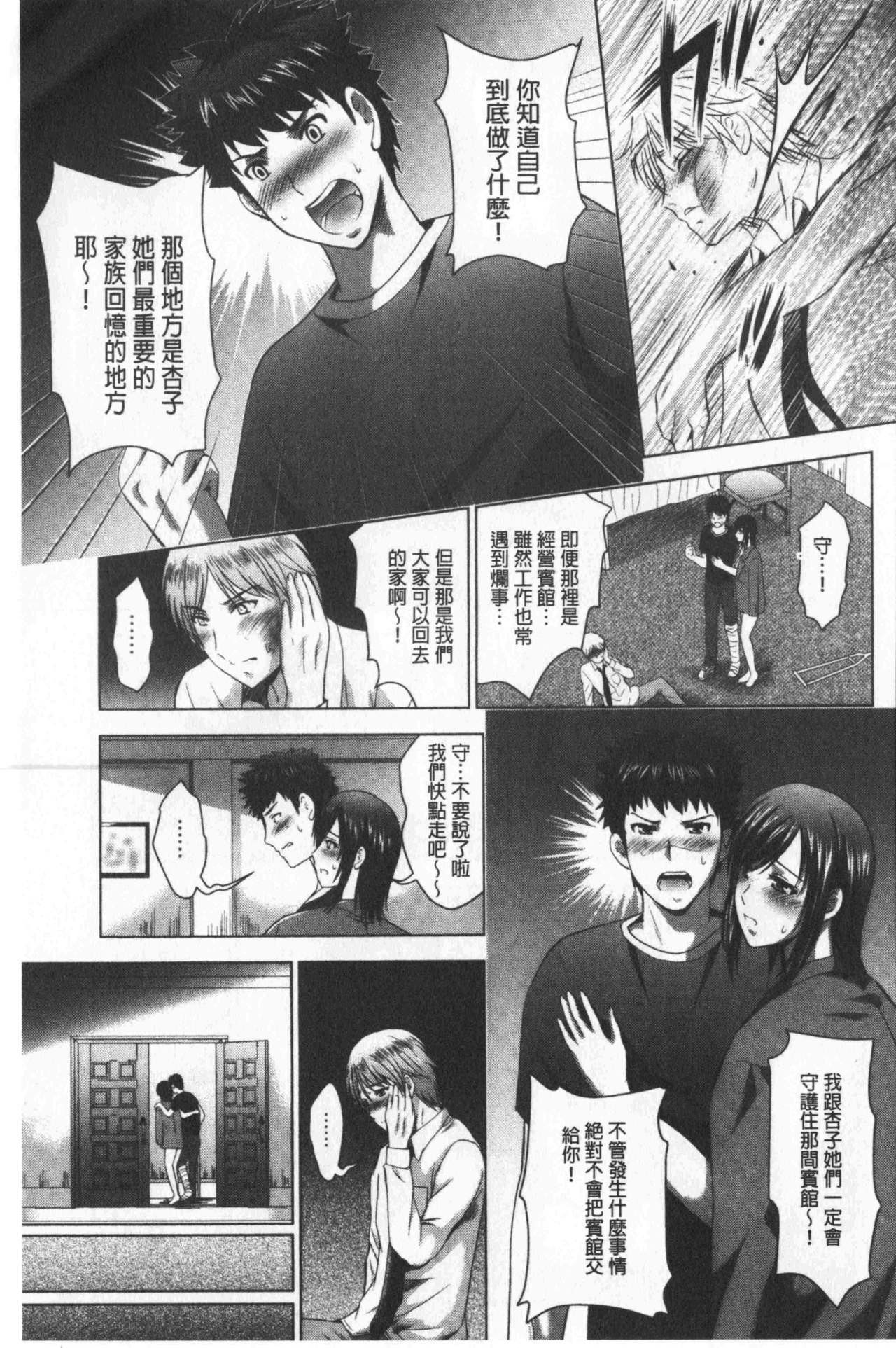 [ありのひろし] 美人三姉妹とラブホ始めましたっ! 下 [中国翻訳]