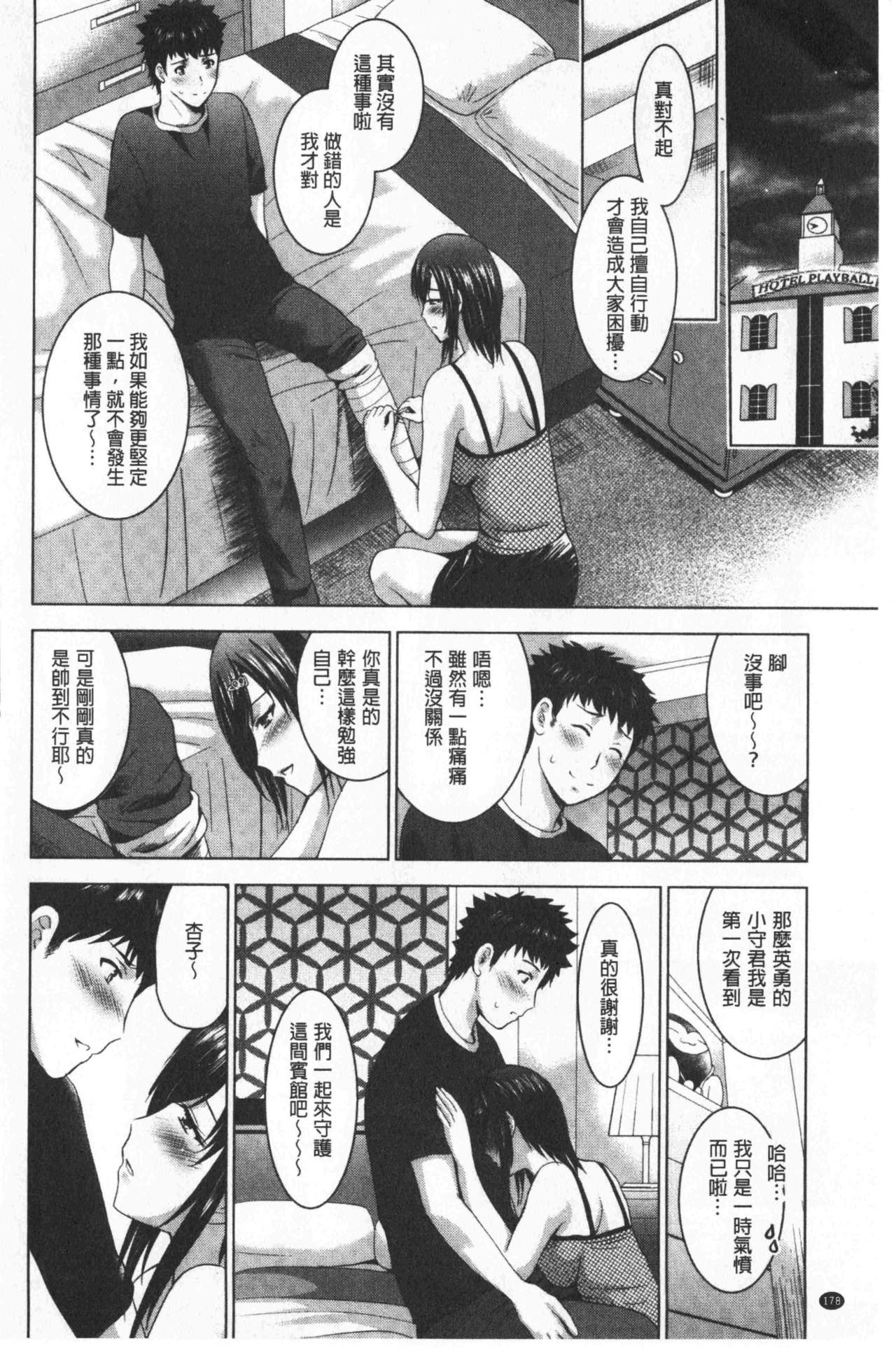 [ありのひろし] 美人三姉妹とラブホ始めましたっ! 下 [中国翻訳]