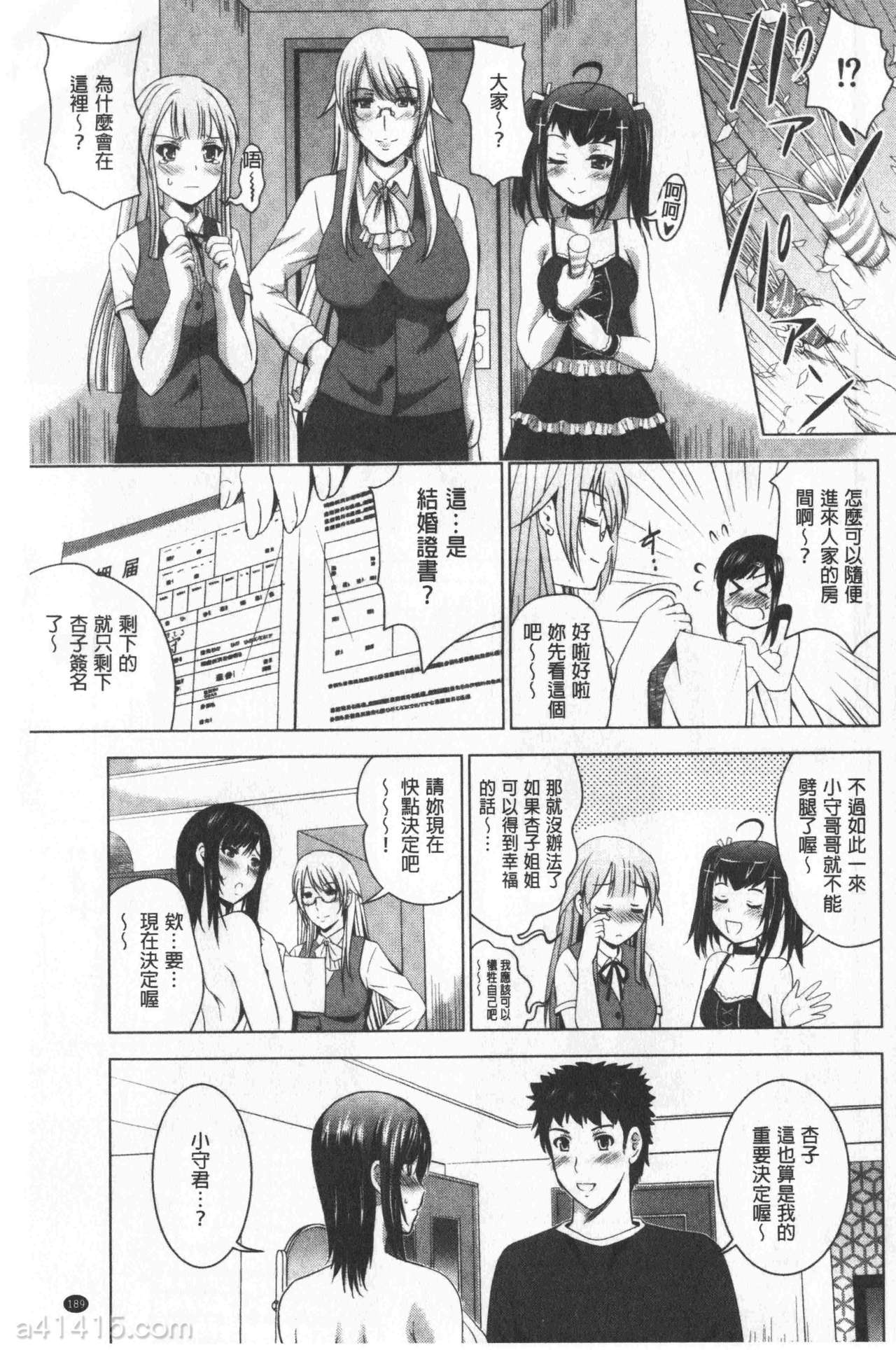 [ありのひろし] 美人三姉妹とラブホ始めましたっ! 下 [中国翻訳]