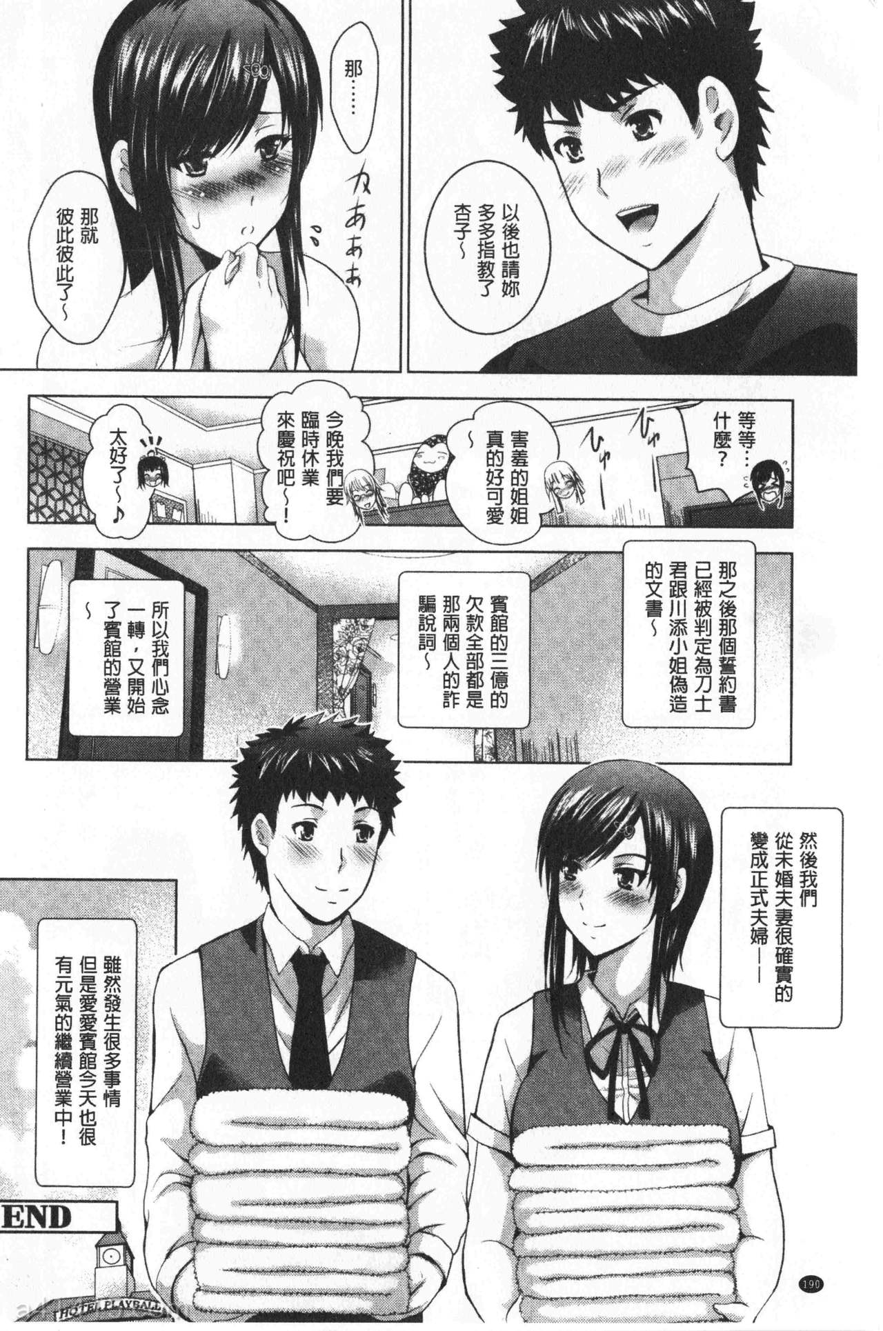 [ありのひろし] 美人三姉妹とラブホ始めましたっ! 下 [中国翻訳]