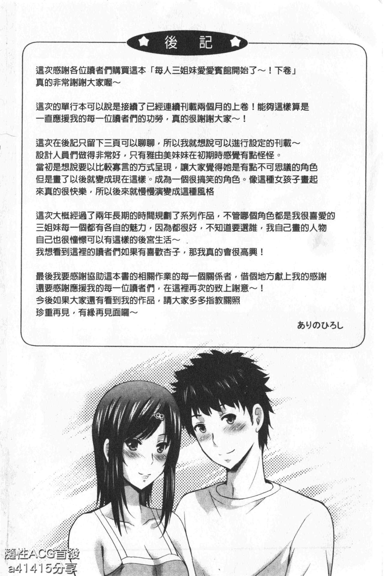 [ありのひろし] 美人三姉妹とラブホ始めましたっ! 下 [中国翻訳]