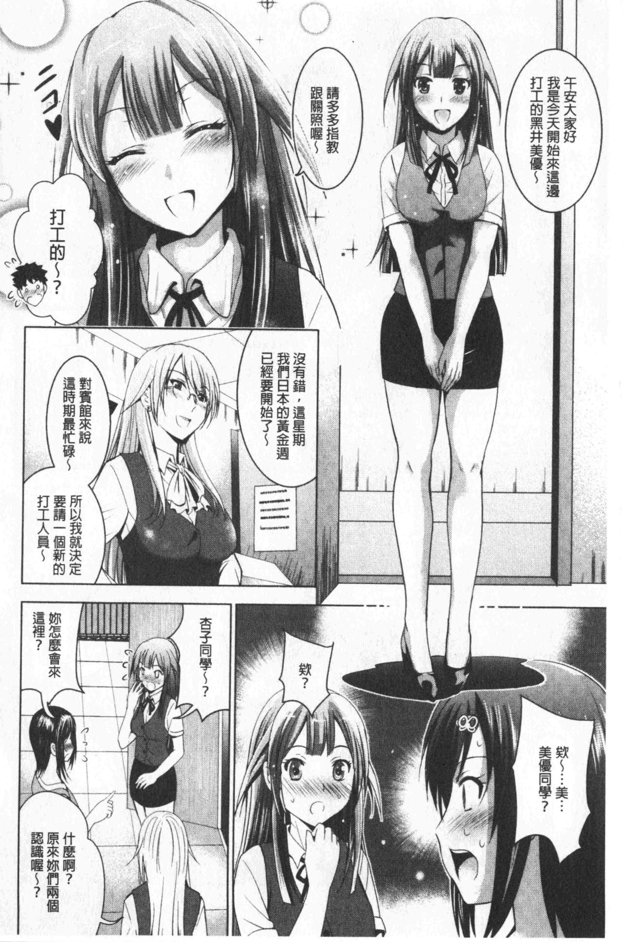 [ありのひろし] 美人三姉妹とラブホ始めましたっ! 下 [中国翻訳]