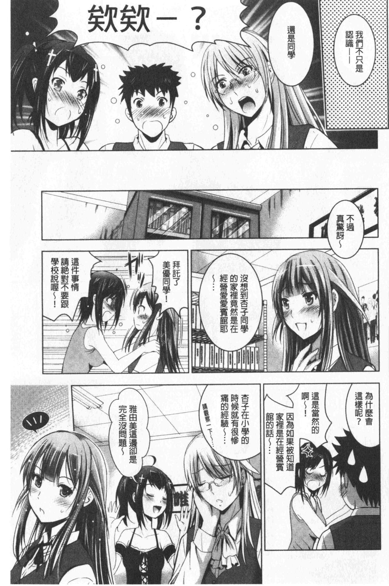 [ありのひろし] 美人三姉妹とラブホ始めましたっ! 下 [中国翻訳]