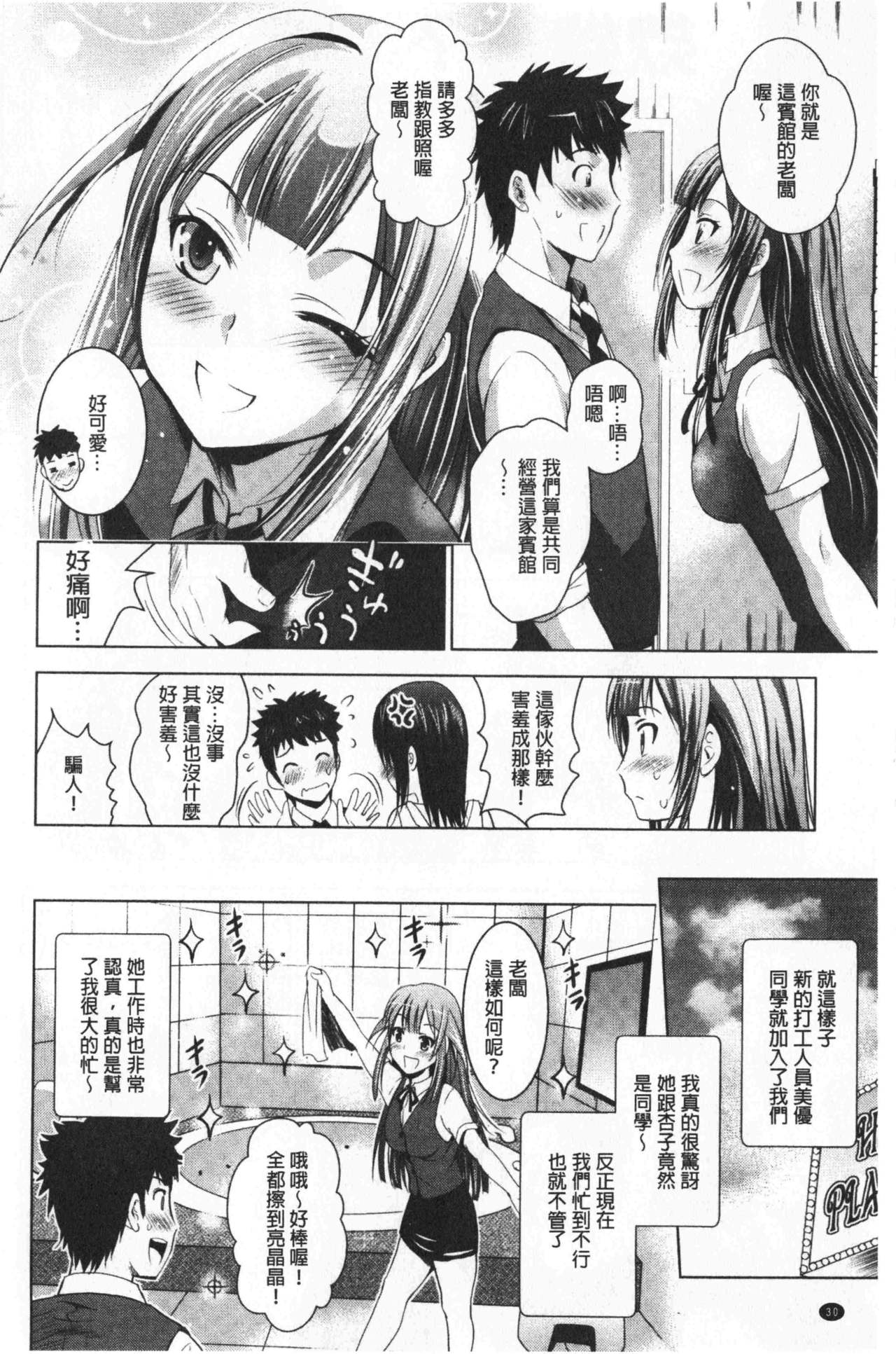 [ありのひろし] 美人三姉妹とラブホ始めましたっ! 下 [中国翻訳]
