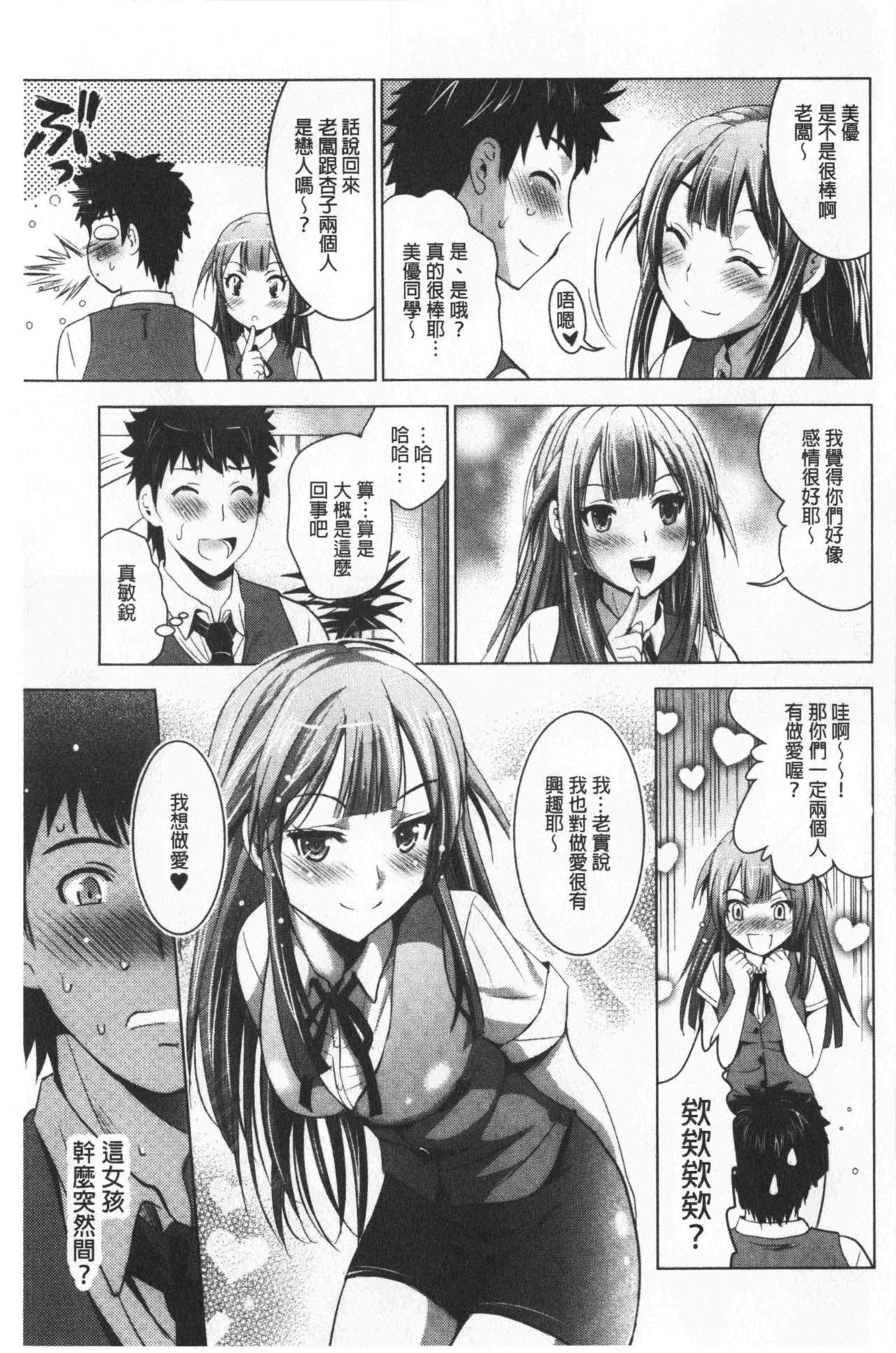 [ありのひろし] 美人三姉妹とラブホ始めましたっ! 下 [中国翻訳]