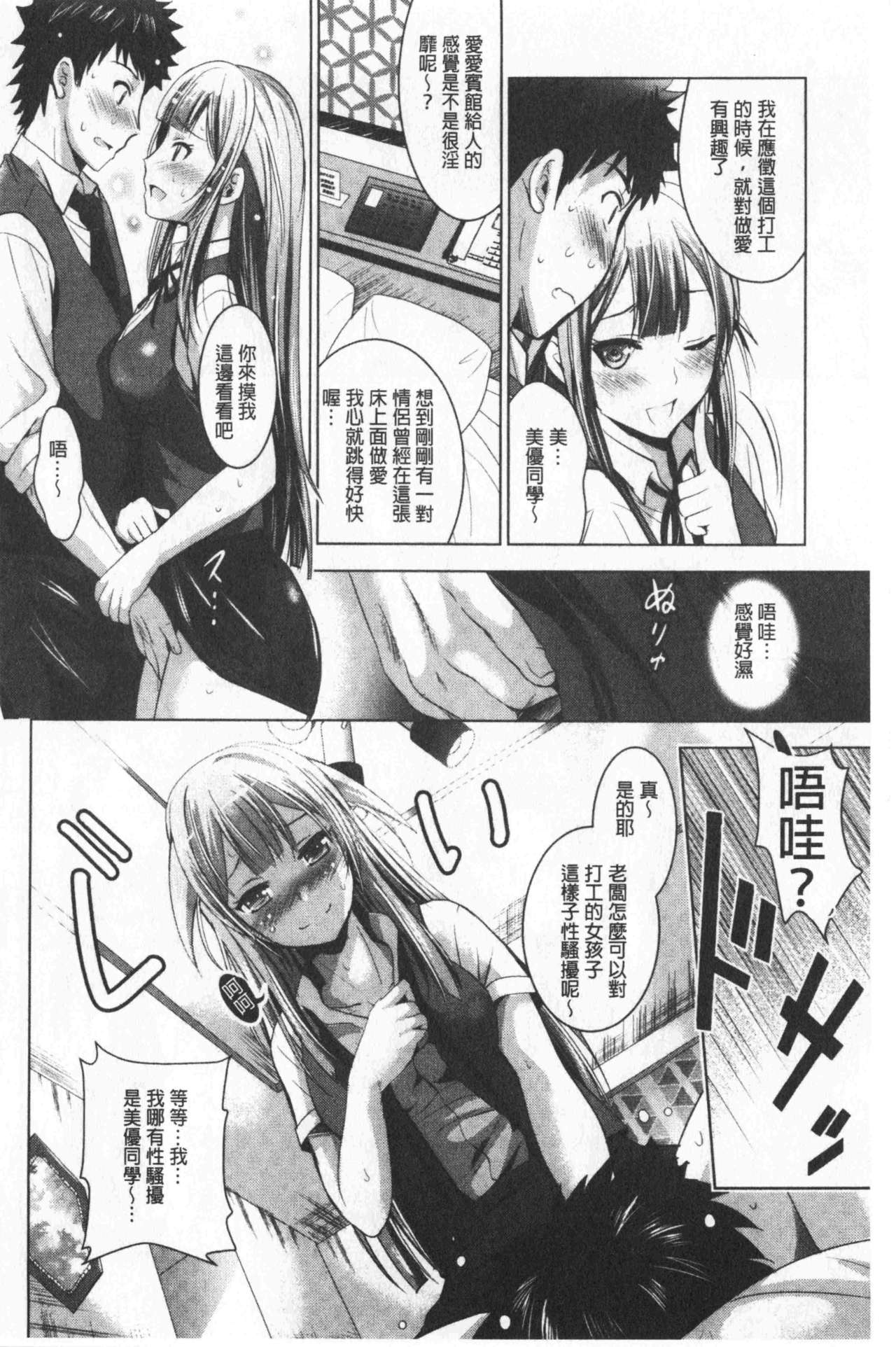 [ありのひろし] 美人三姉妹とラブホ始めましたっ! 下 [中国翻訳]