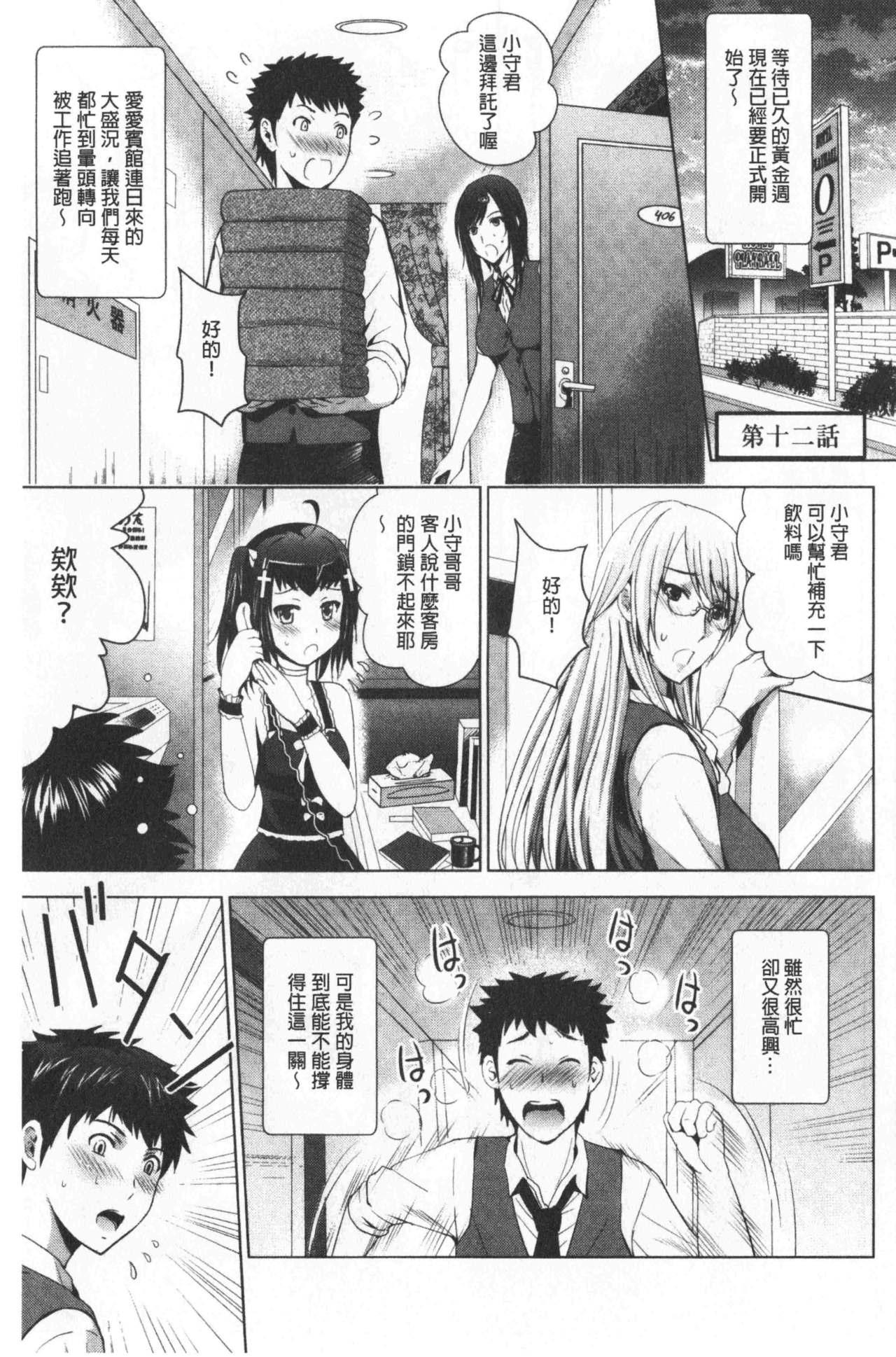 [ありのひろし] 美人三姉妹とラブホ始めましたっ! 下 [中国翻訳]