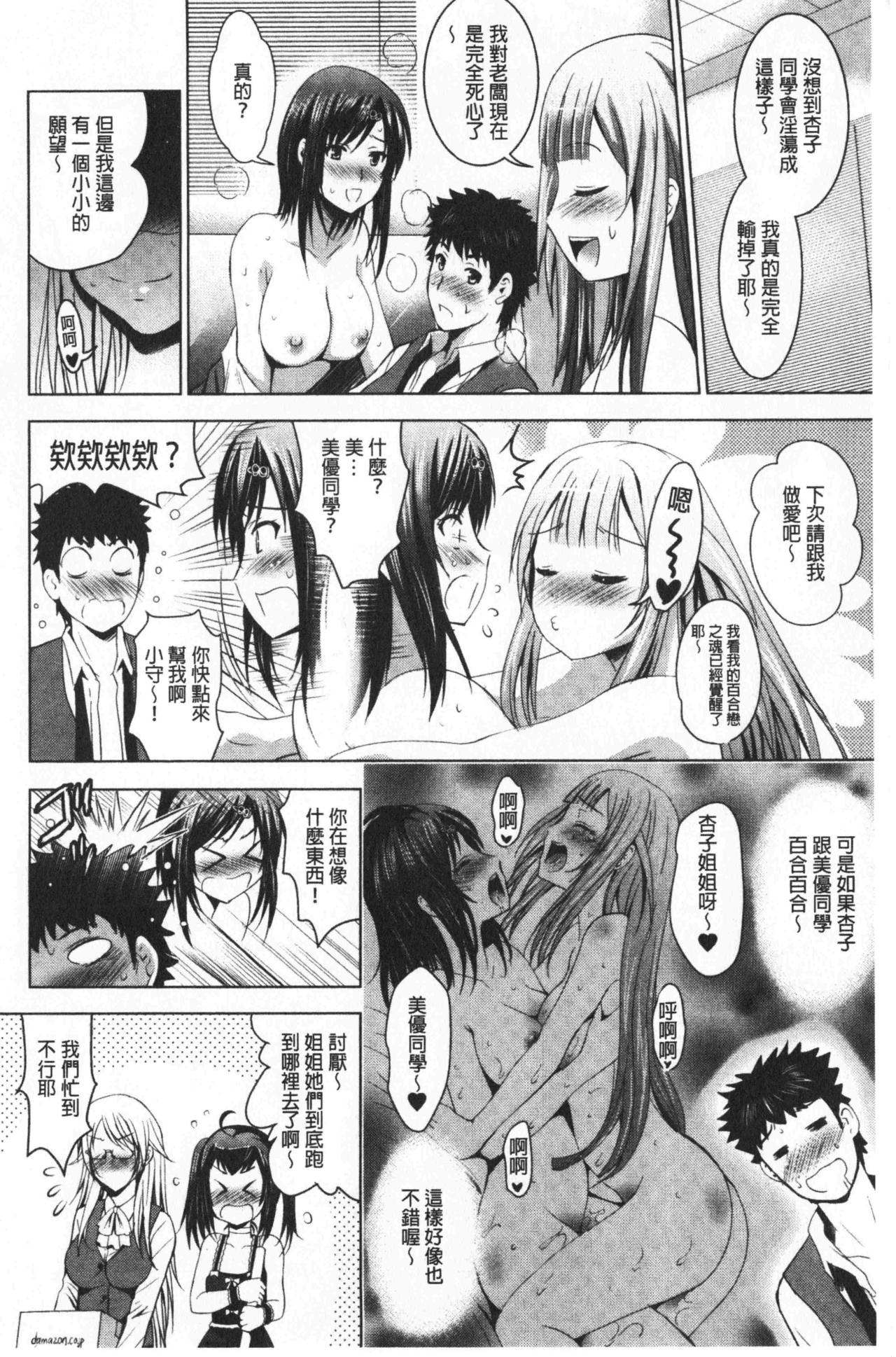 [ありのひろし] 美人三姉妹とラブホ始めましたっ! 下 [中国翻訳]