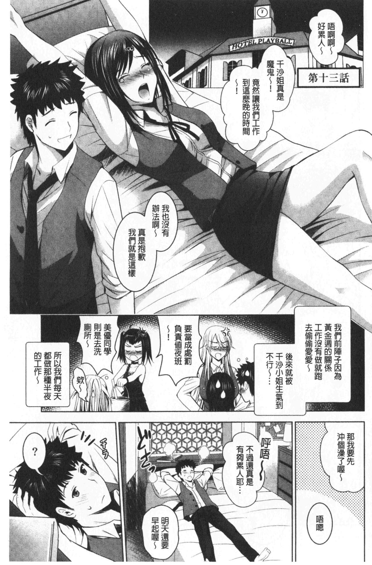 [ありのひろし] 美人三姉妹とラブホ始めましたっ! 下 [中国翻訳]
