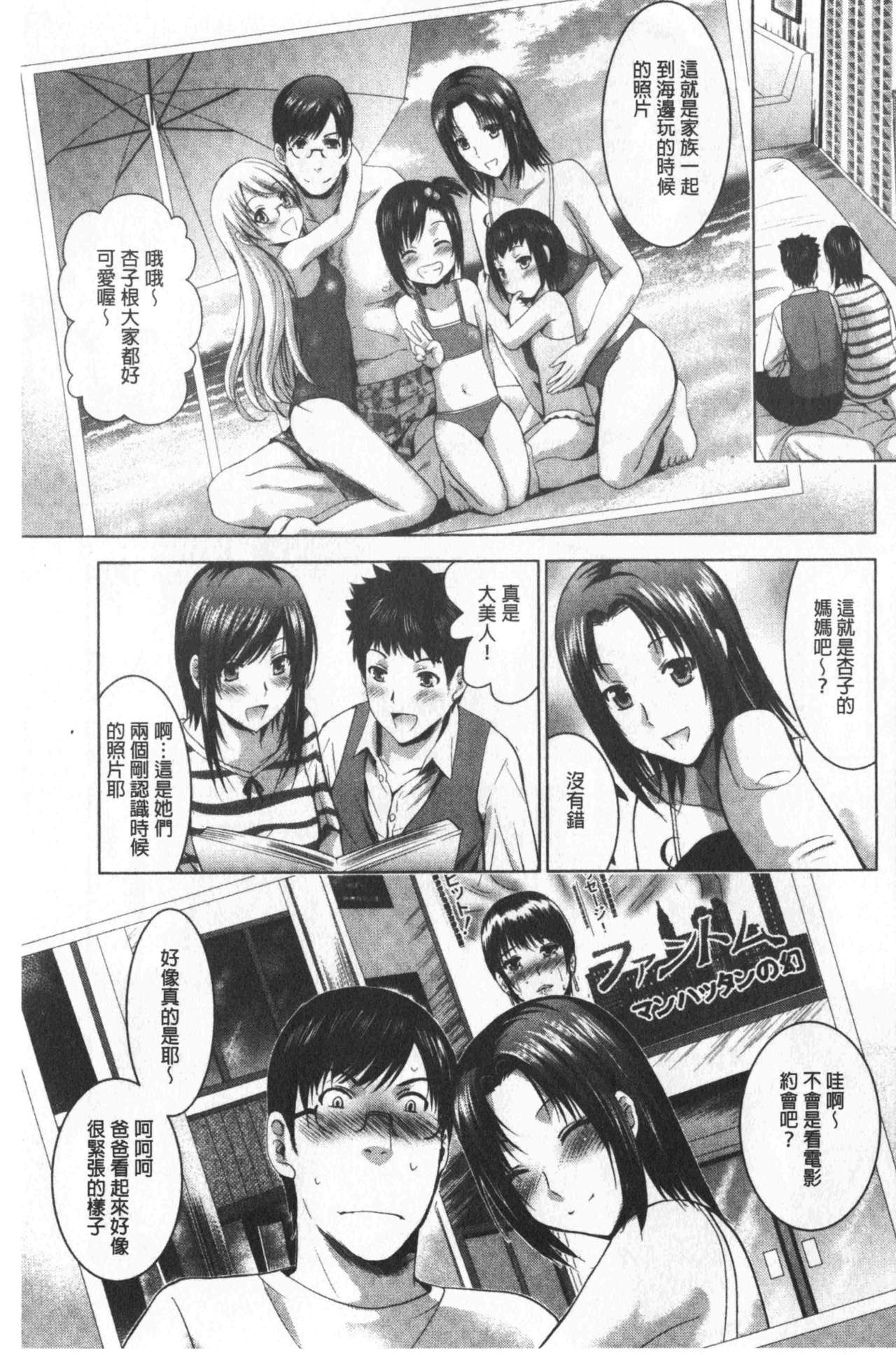 [ありのひろし] 美人三姉妹とラブホ始めましたっ! 下 [中国翻訳]