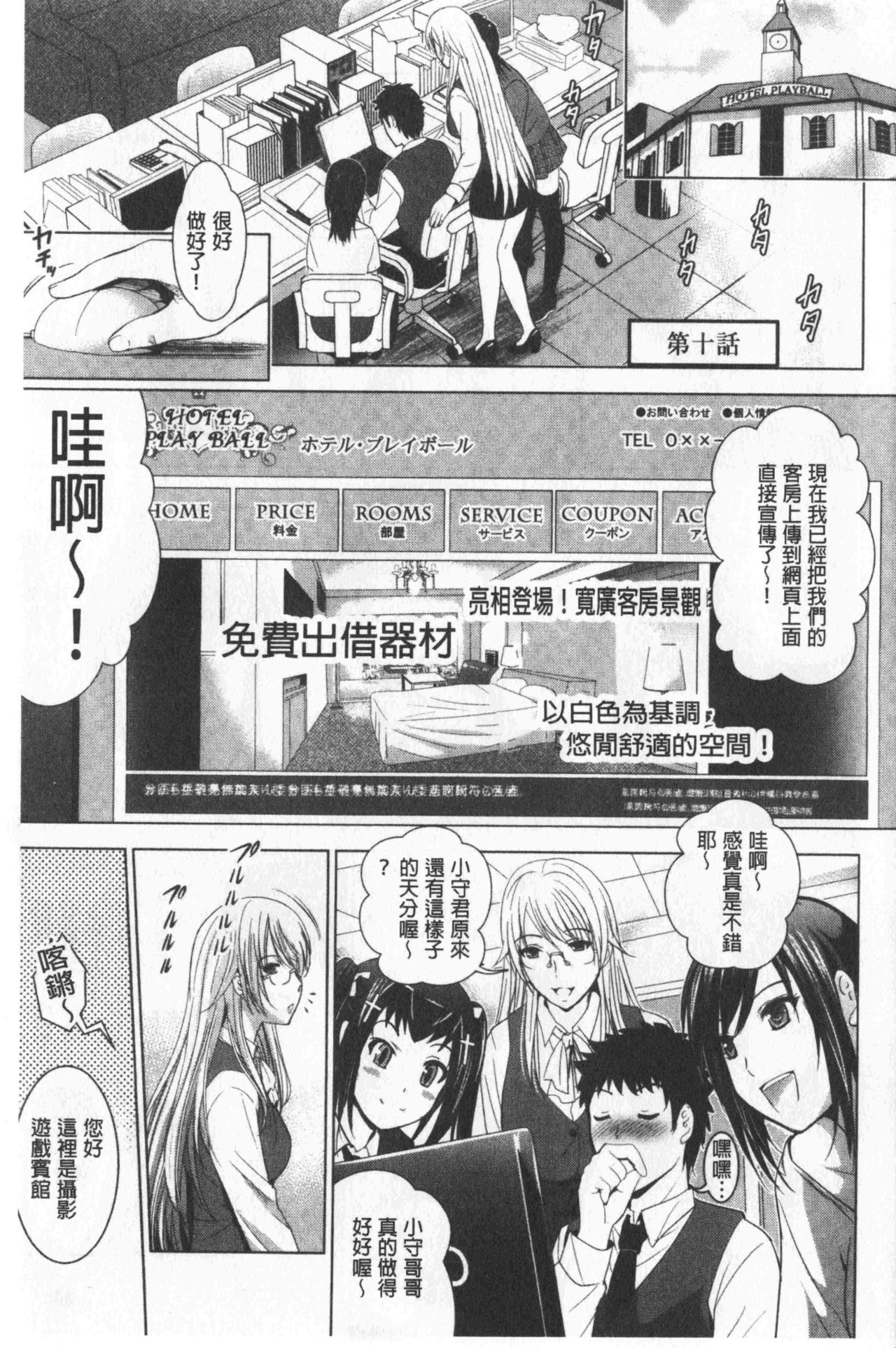 [ありのひろし] 美人三姉妹とラブホ始めましたっ! 下 [中国翻訳]
