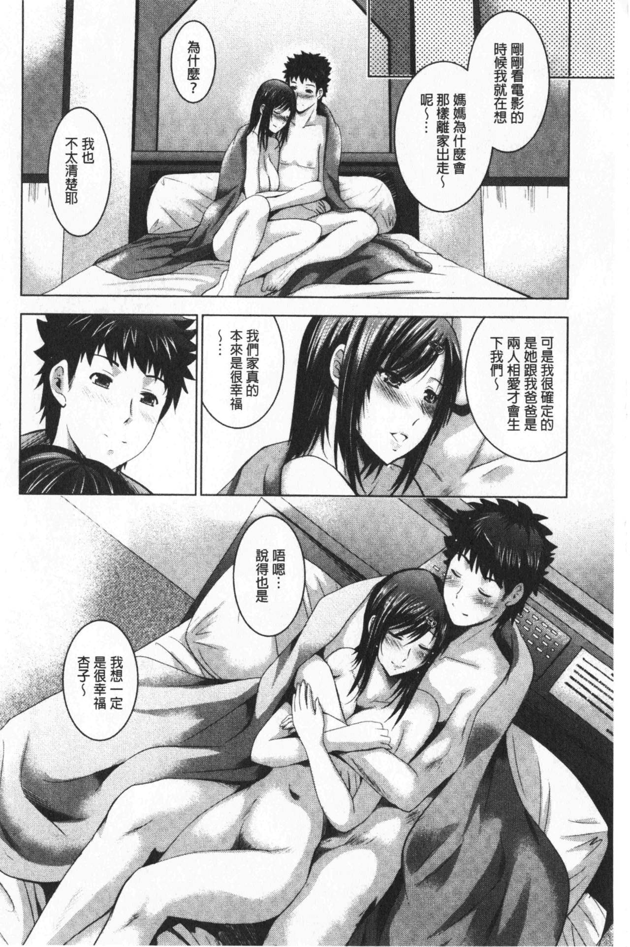 [ありのひろし] 美人三姉妹とラブホ始めましたっ! 下 [中国翻訳]