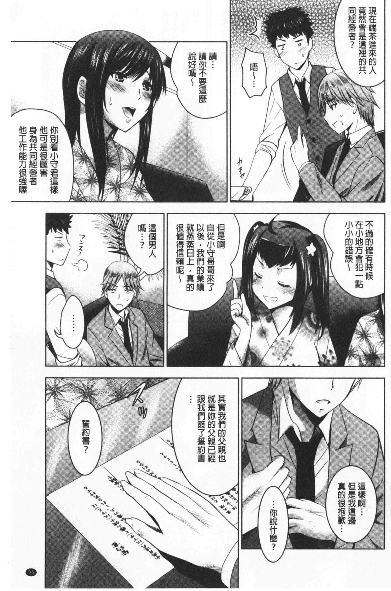 [ありのひろし] 美人三姉妹とラブホ始めましたっ! 下 [中国翻訳]
