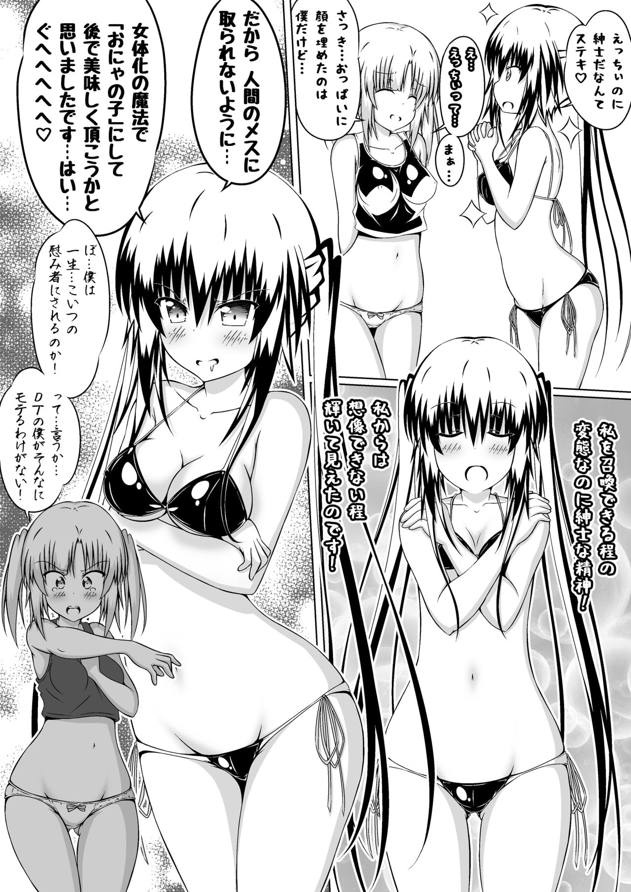 [明 aki] 女体化DTとおっぱいJD! 2