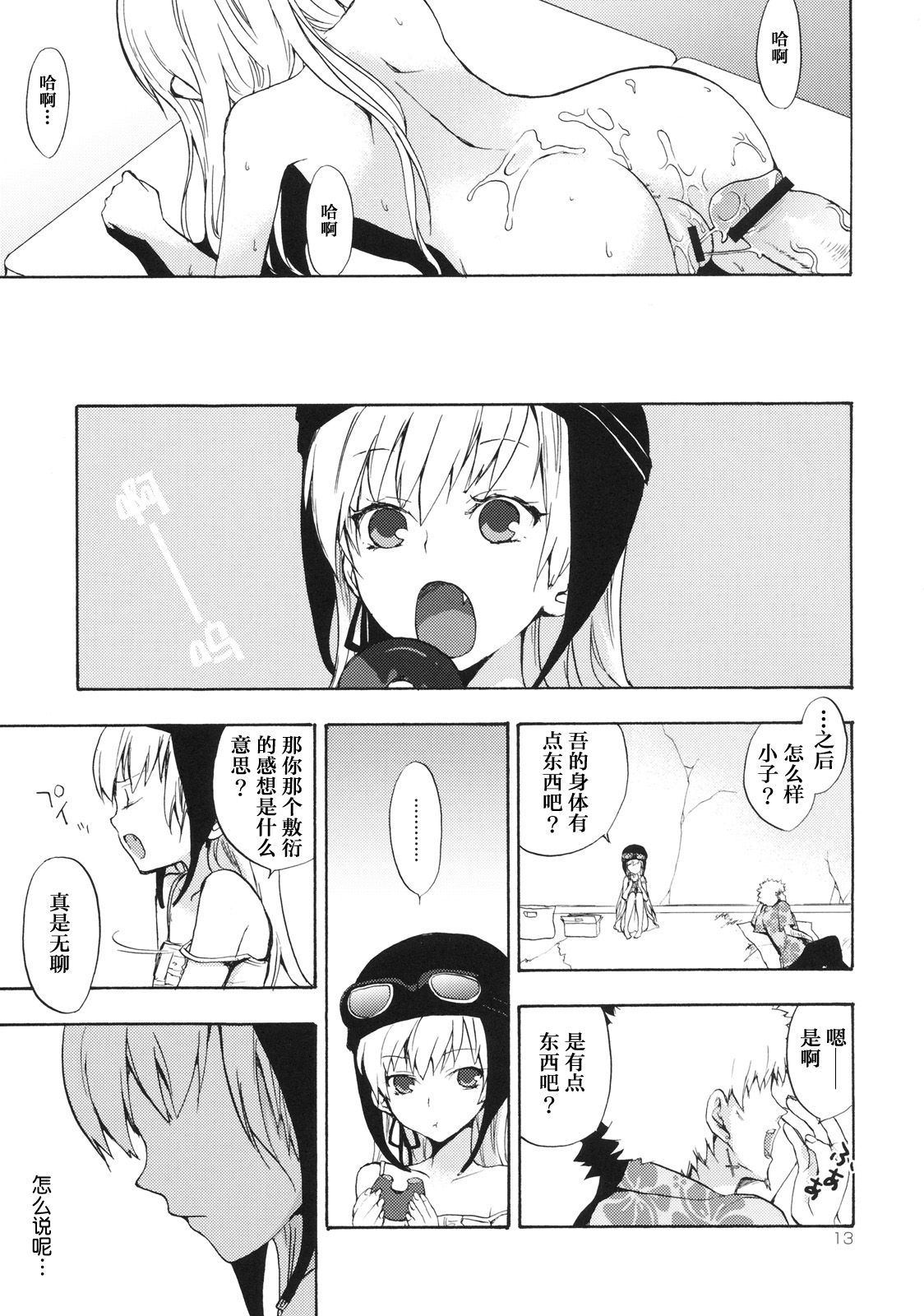 [ああ愛してる (たいしょう)] 忍野さんちの忍ちゃん。 (化物語) [中国翻訳]